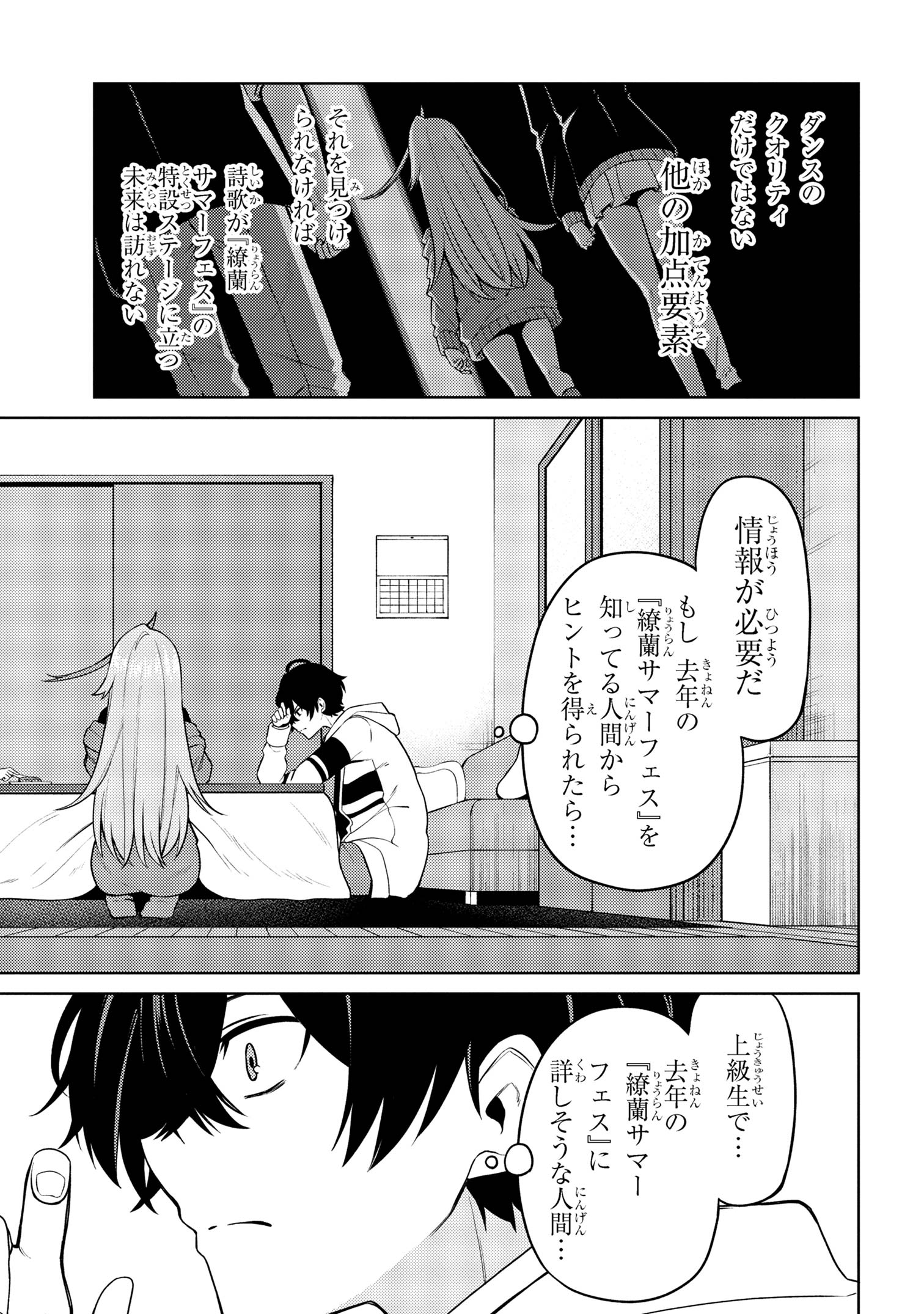 顔さえよければいい教室 第10.2話 - Page 17