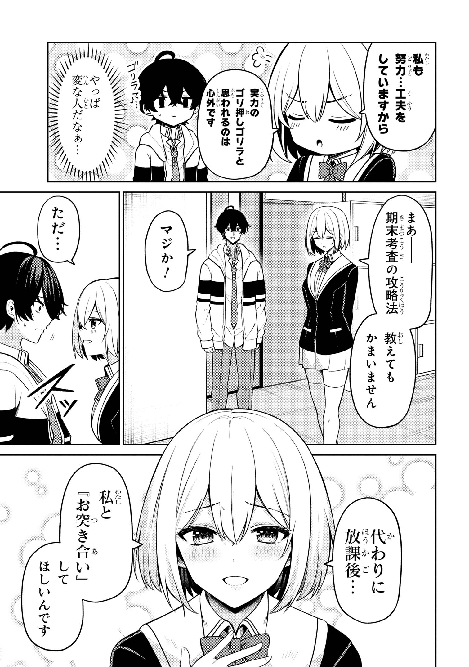 顔さえよければいい教室 第11.1話 - Page 4