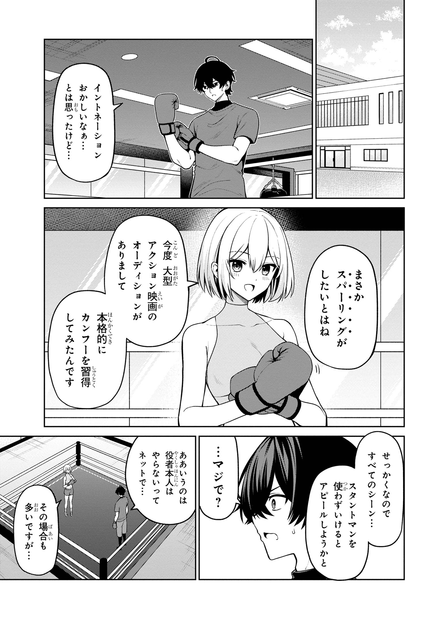 顔さえよければいい教室 第11.1話 - Page 6