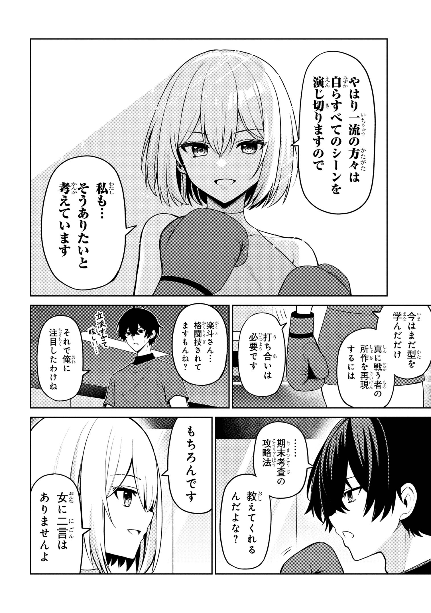 顔さえよければいい教室 第11.1話 - Page 7