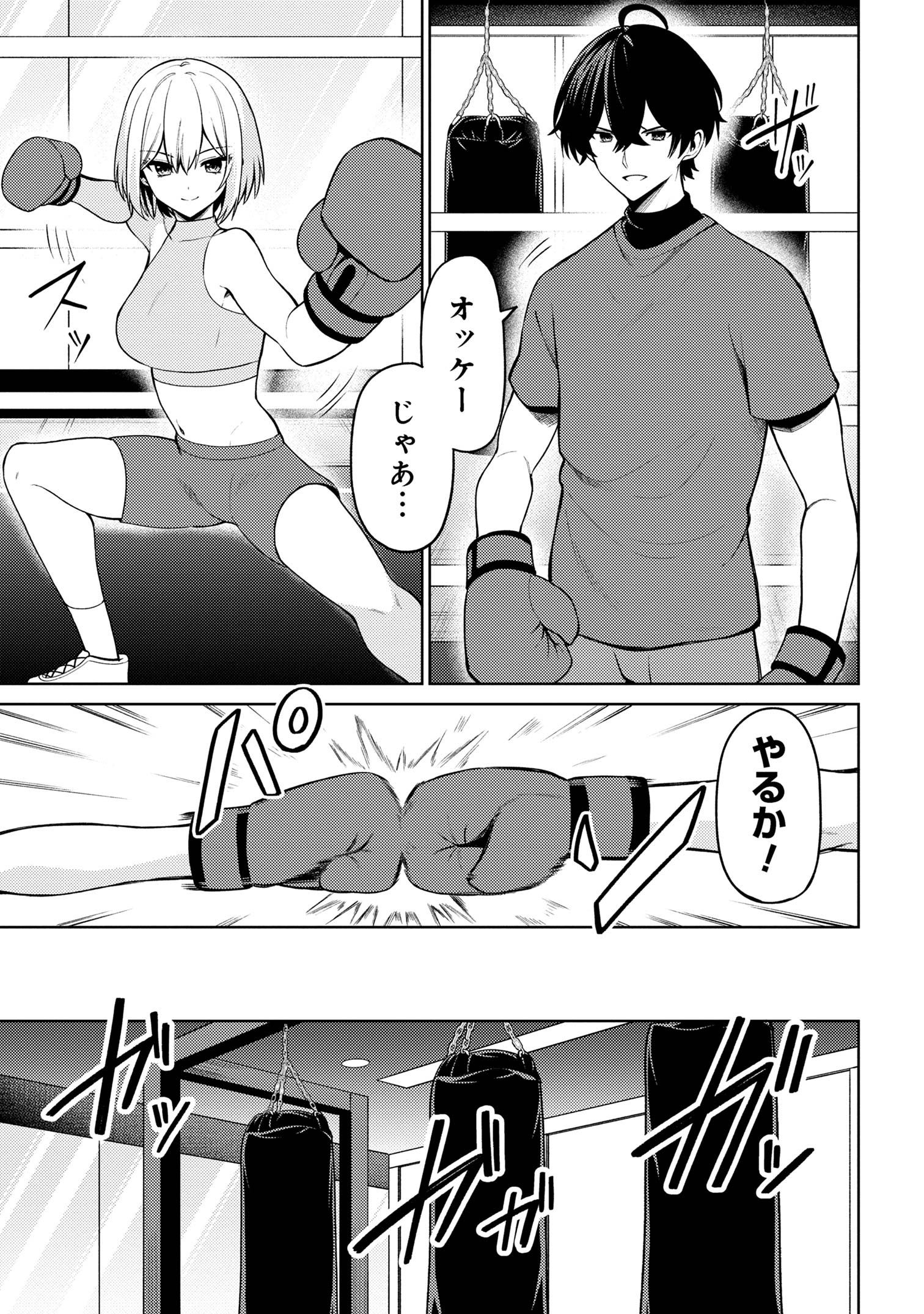 顔さえよければいい教室 第11.1話 - Page 7