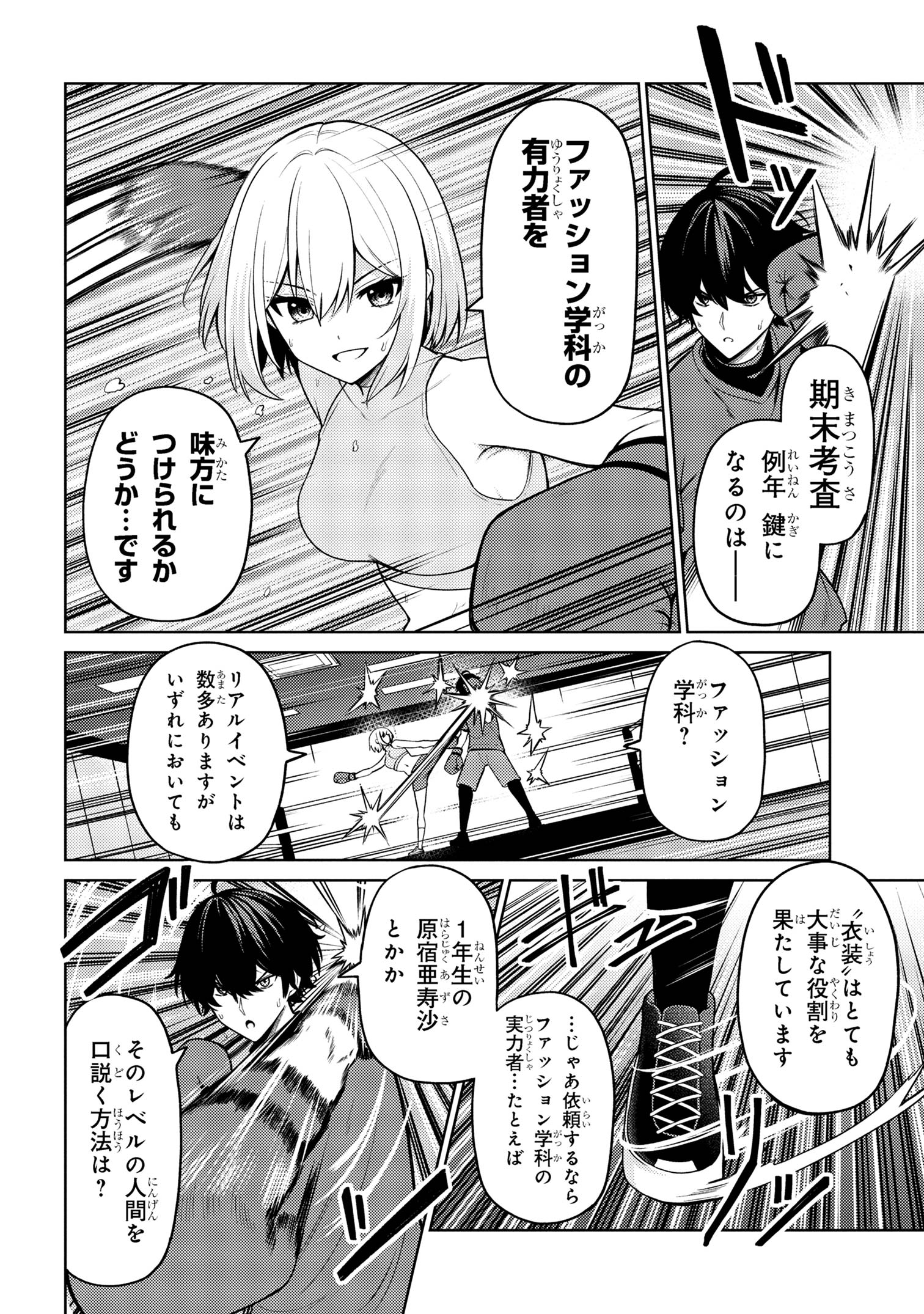 顔さえよければいい教室 第11.1話 - Page 8