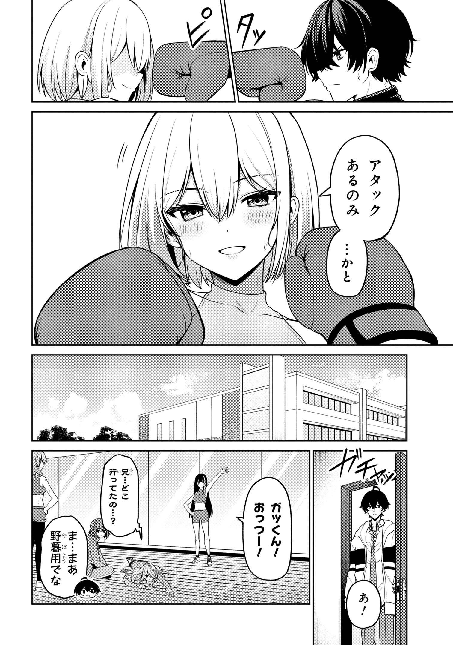 顔さえよければいい教室 第11.1話 - Page 11