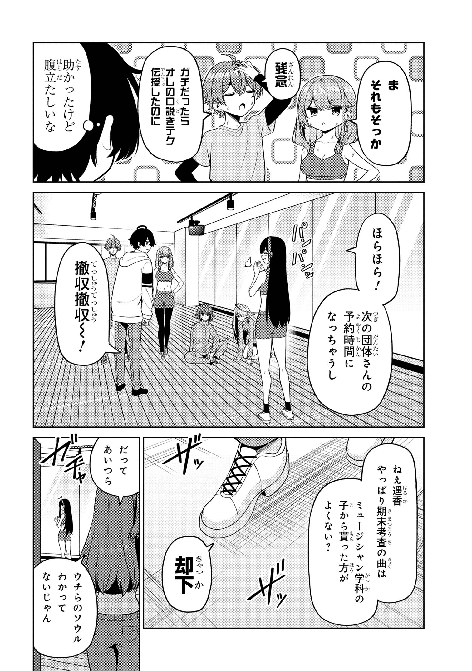 顔さえよければいい教室 第11.1話 - Page 12