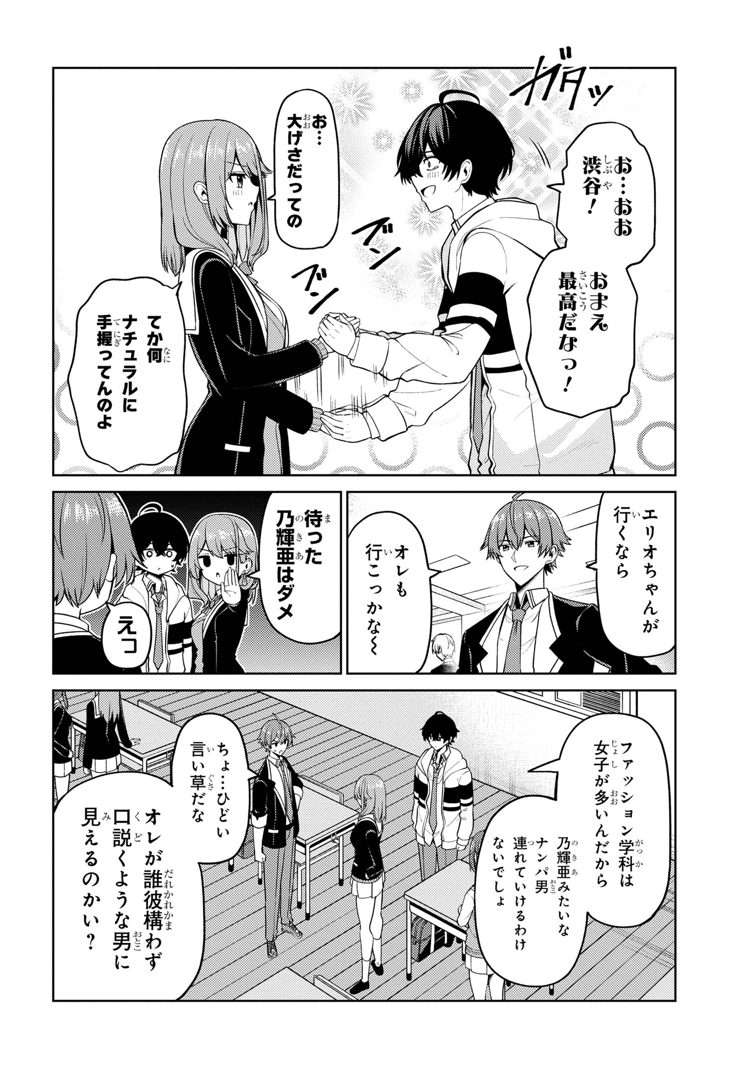 顔さえよければいい教室 第11.2話 - Page 10