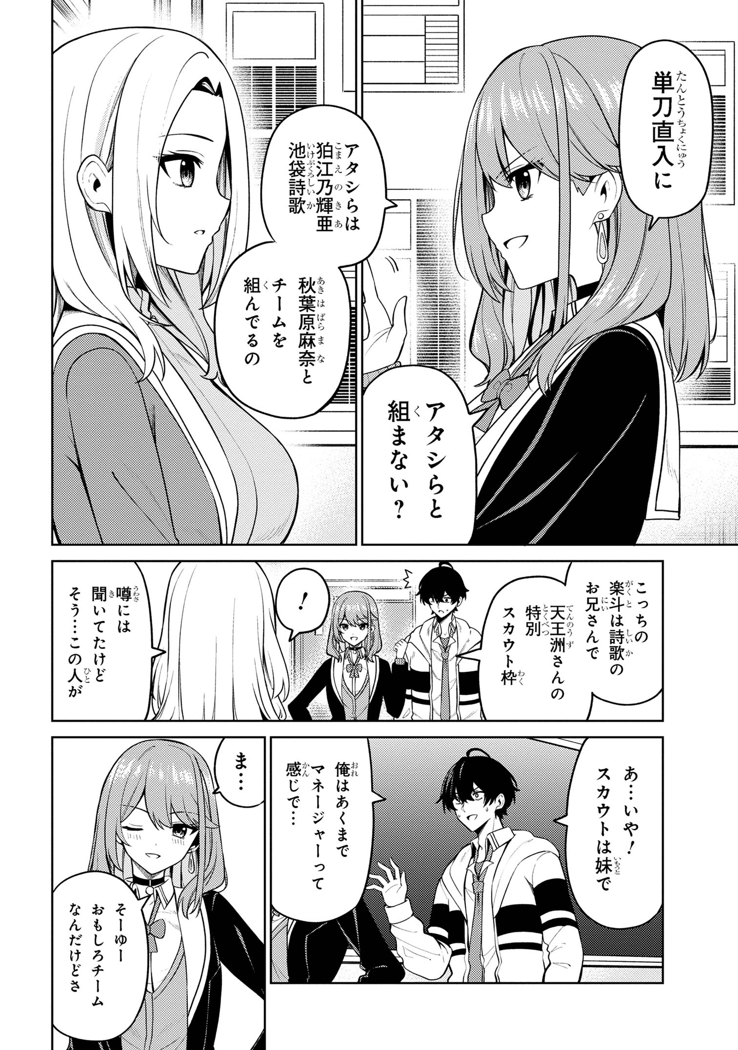 顔さえよければいい教室 第11.2話 - Page 14