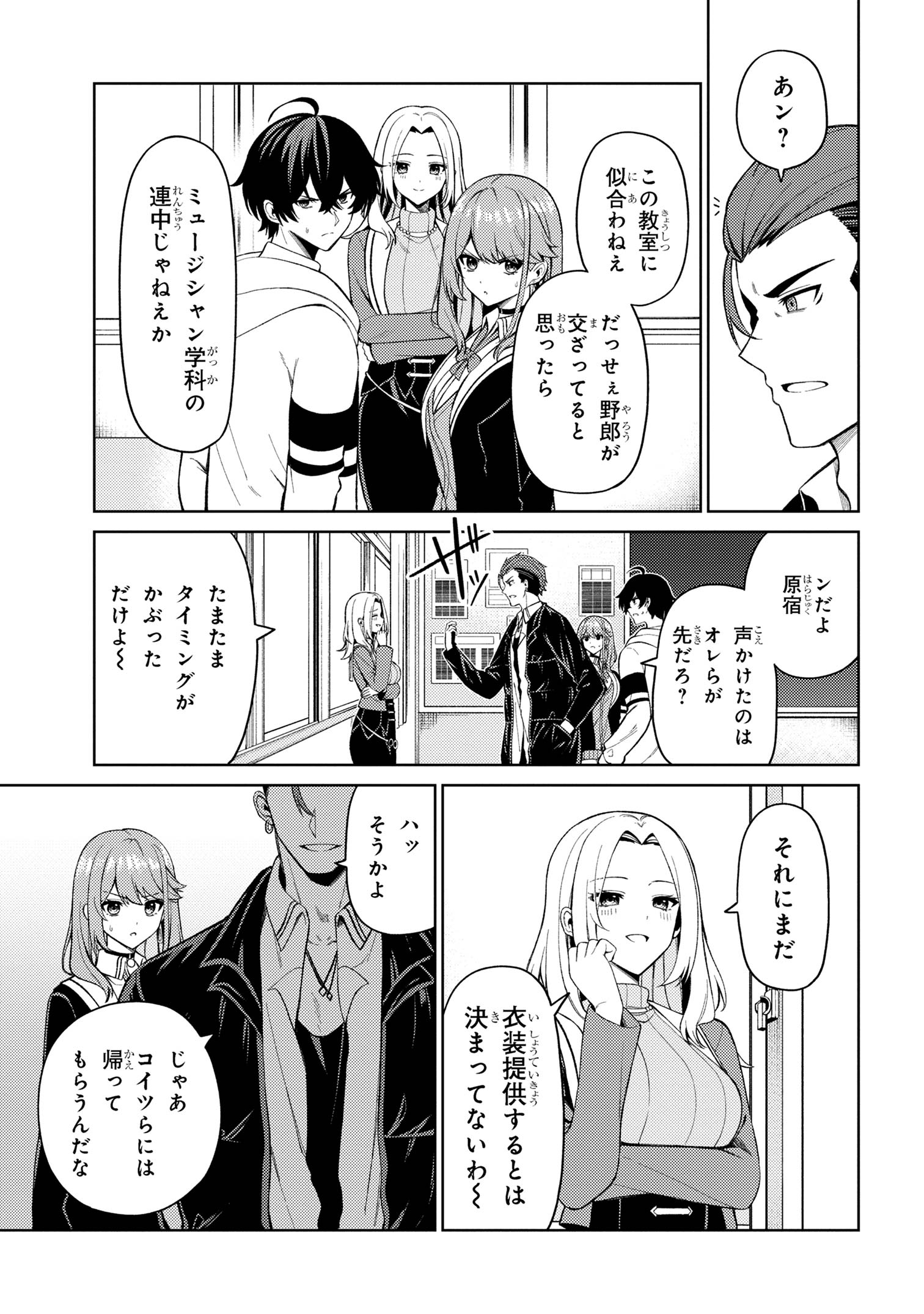 顔さえよければいい教室 第12.1話 - Page 5