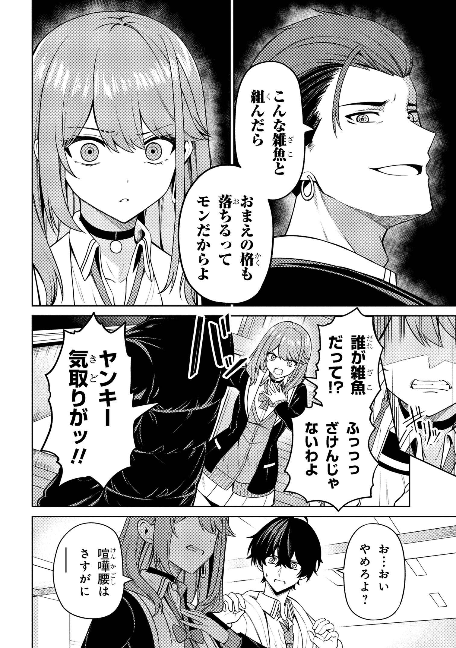 顔さえよければいい教室 第12.1話 - Page 6