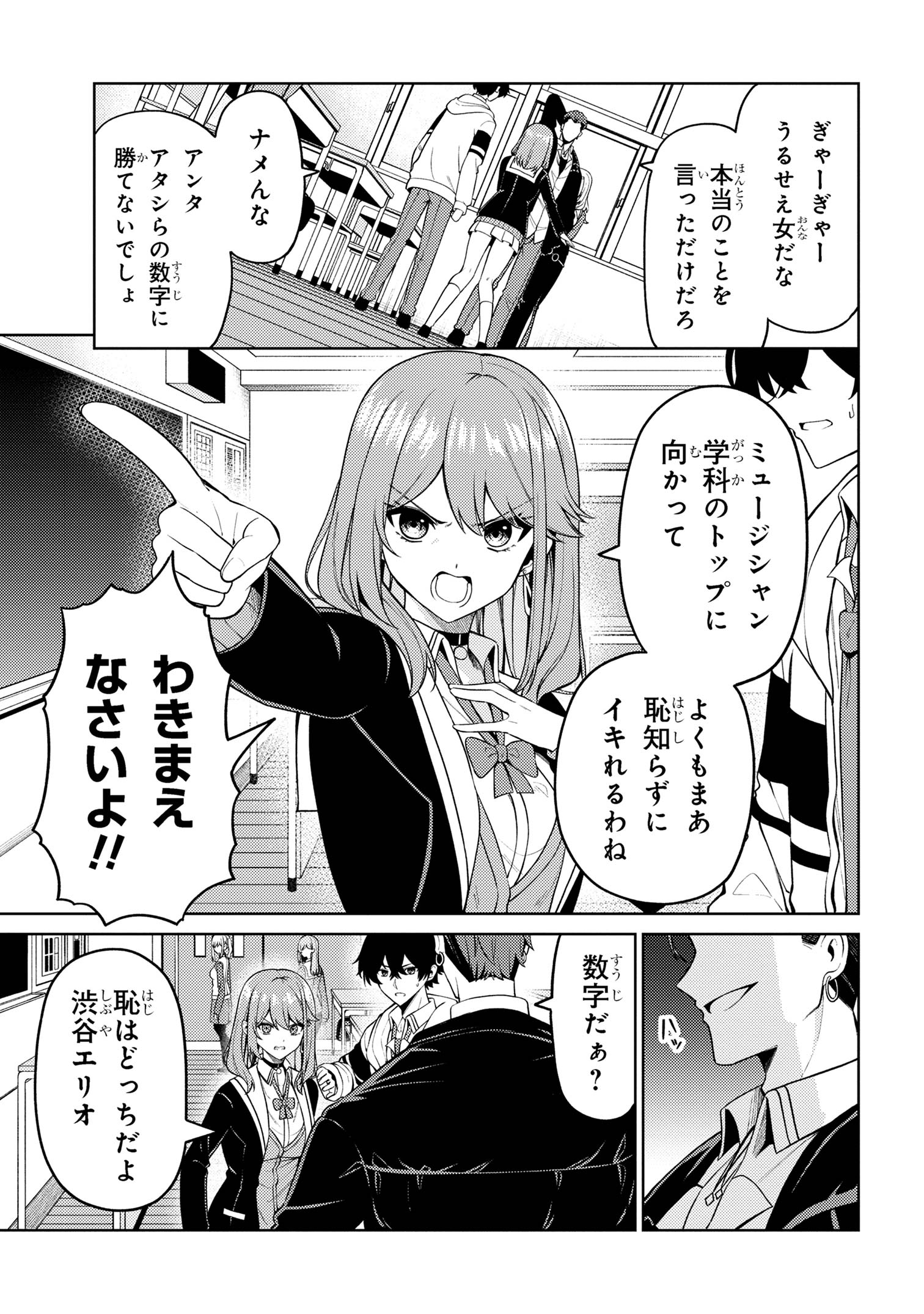 顔さえよければいい教室 第12.1話 - Page 7