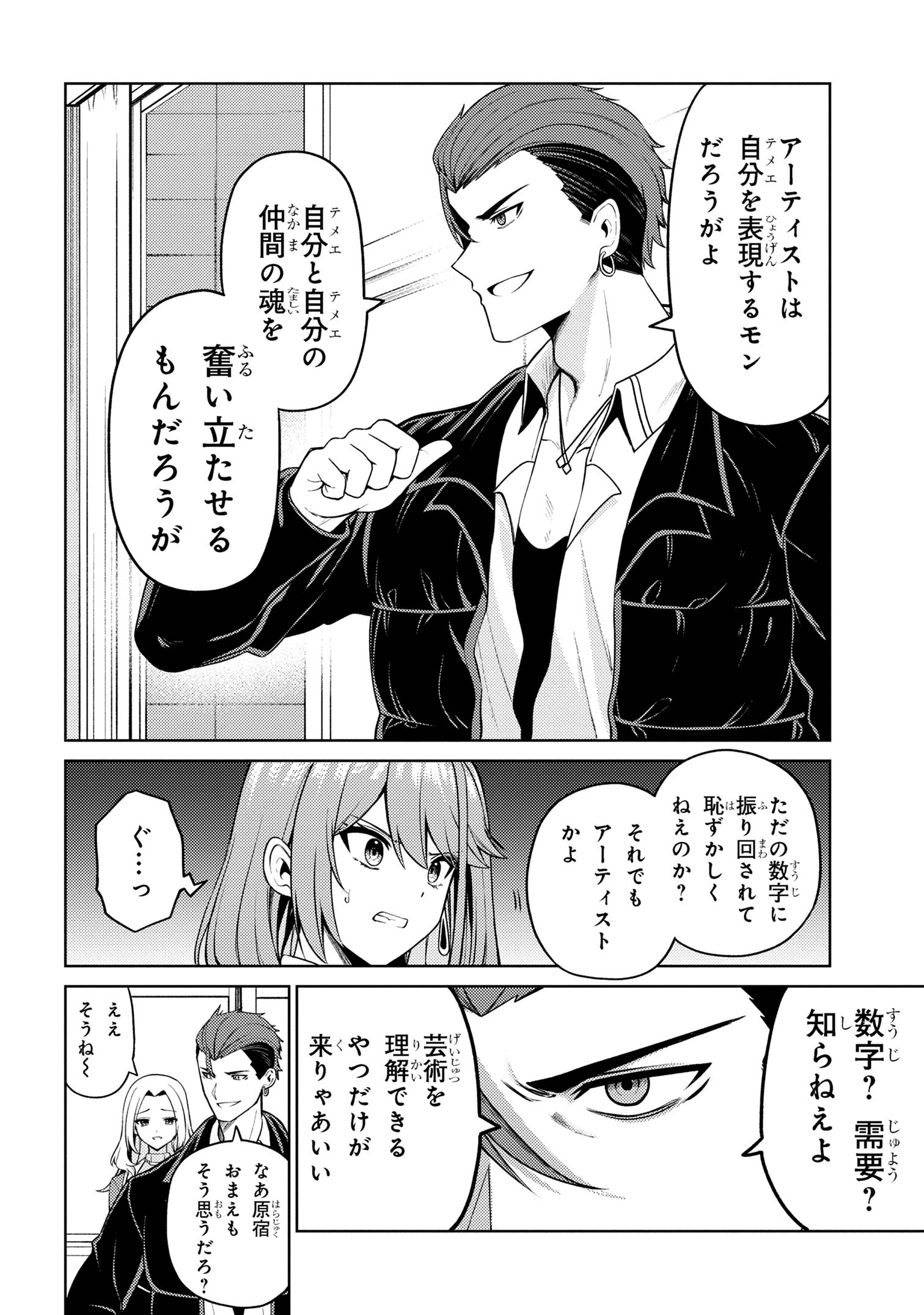 顔さえよければいい教室 第12.1話 - Page 7