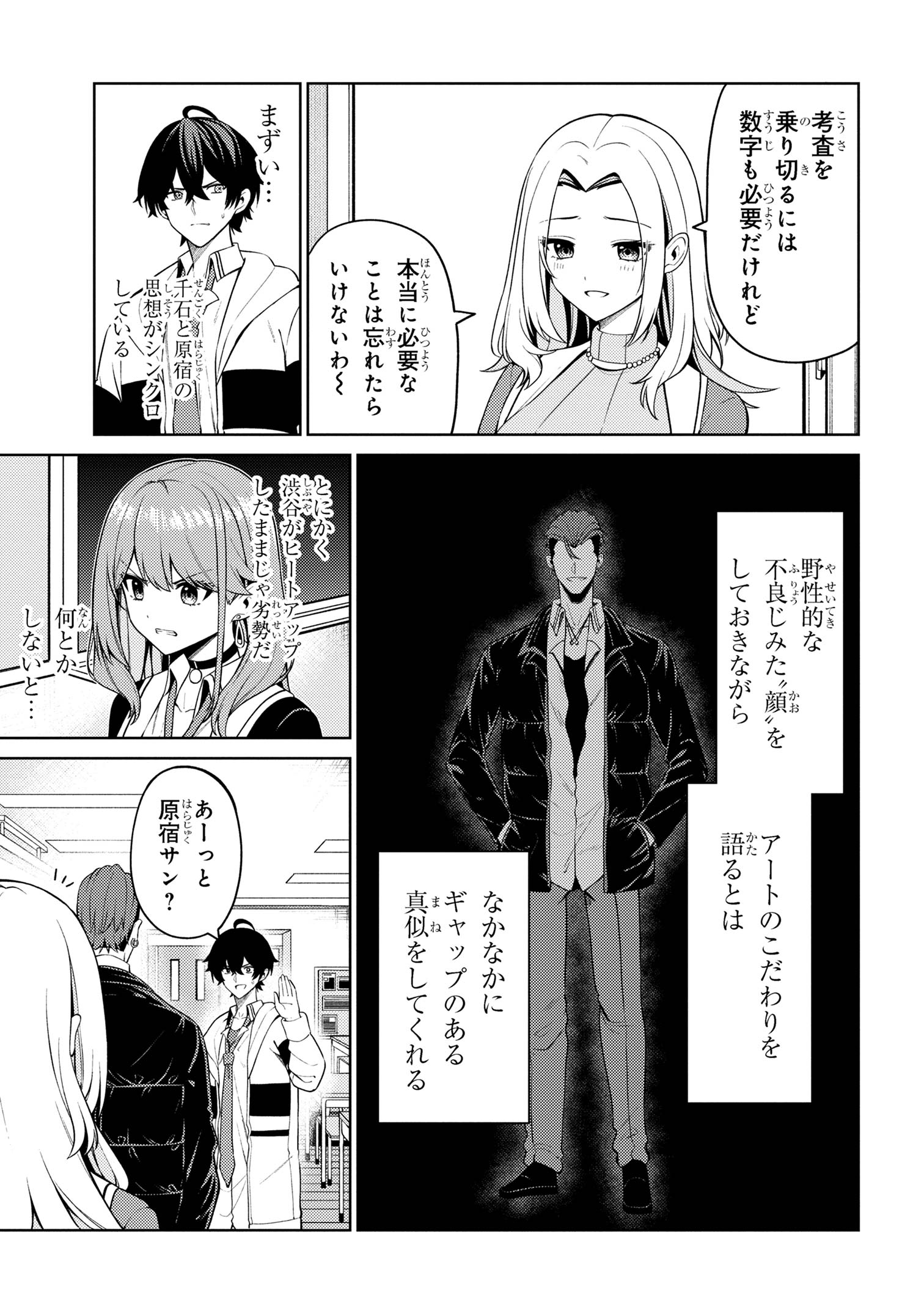 顔さえよければいい教室 第12.1話 - Page 9