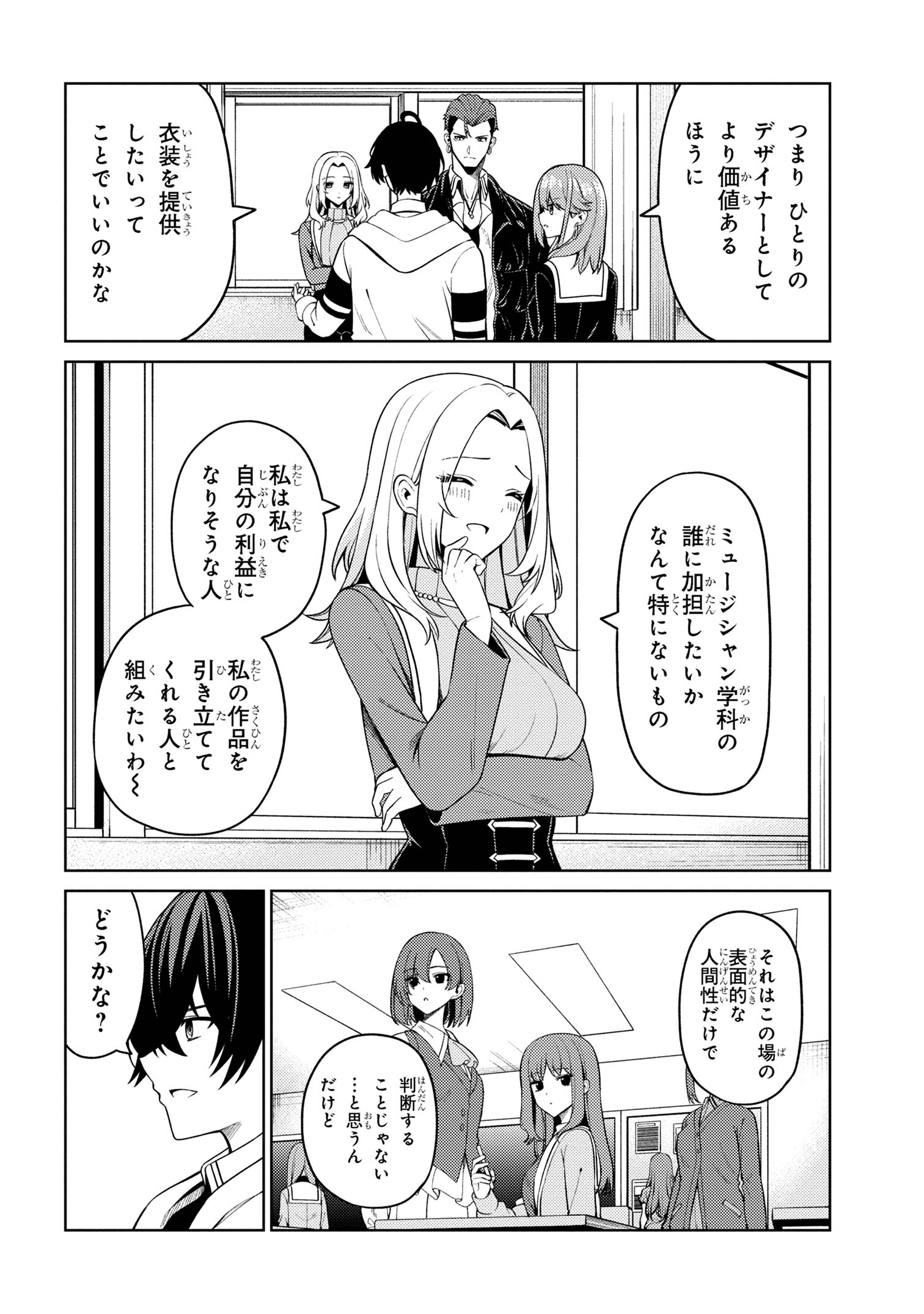 顔さえよければいい教室 第12.1話 - Page 10