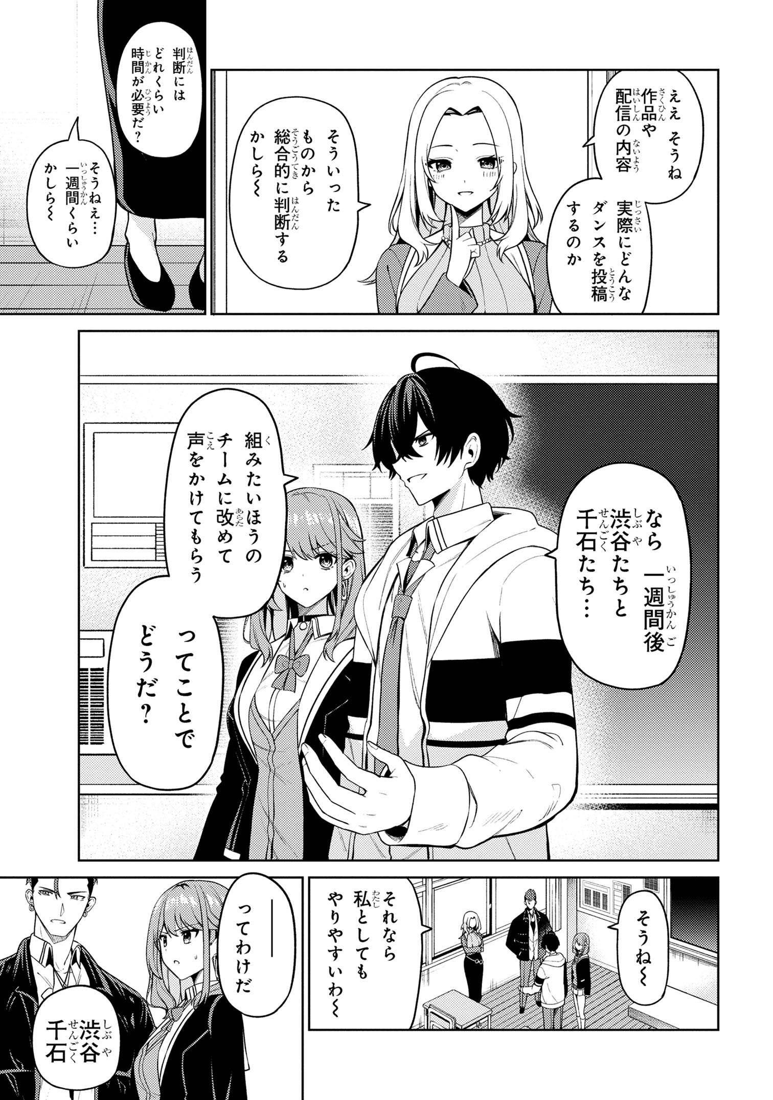 顔さえよければいい教室 第12.1話 - Page 10