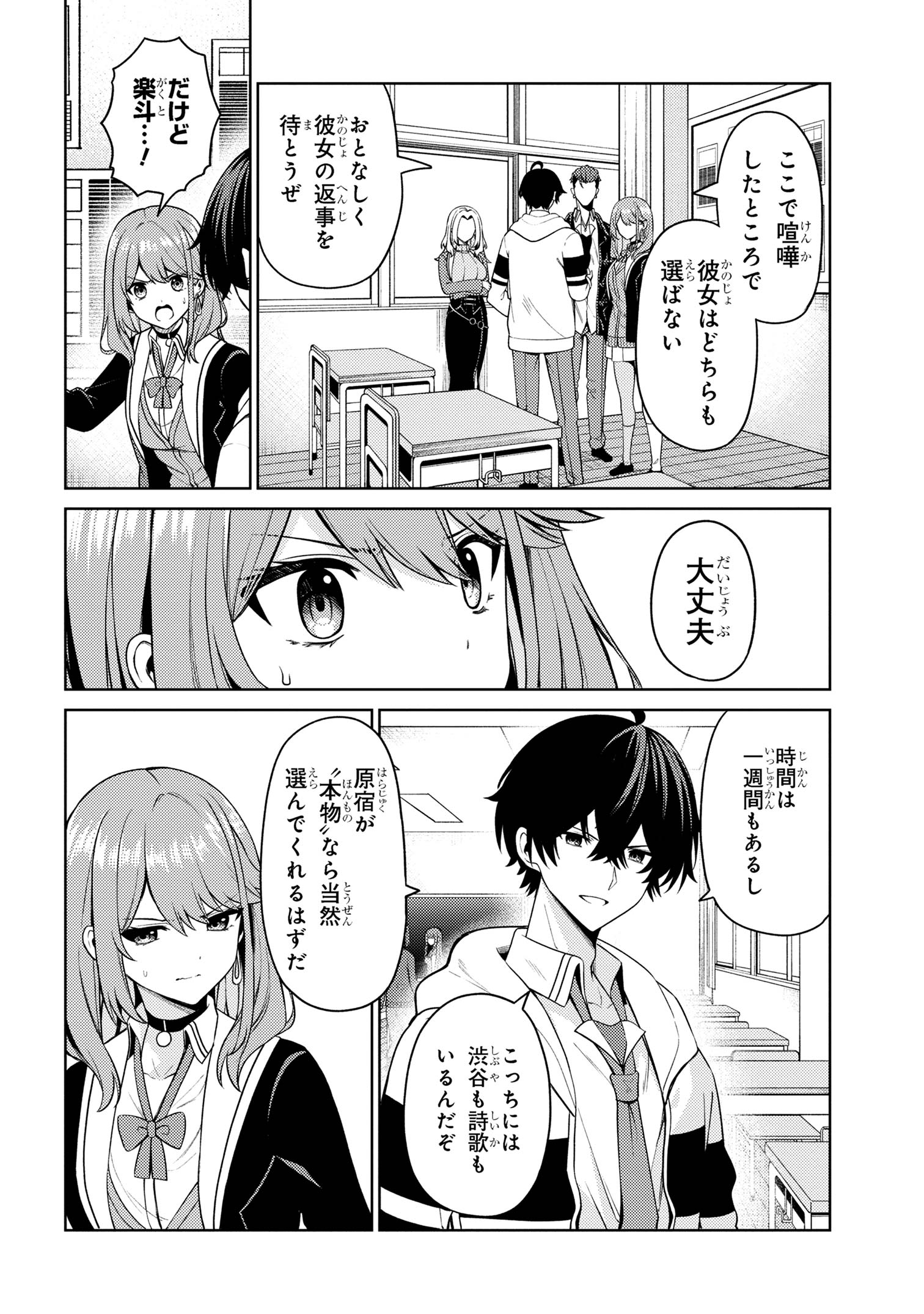 顔さえよければいい教室 第12.1話 - Page 12