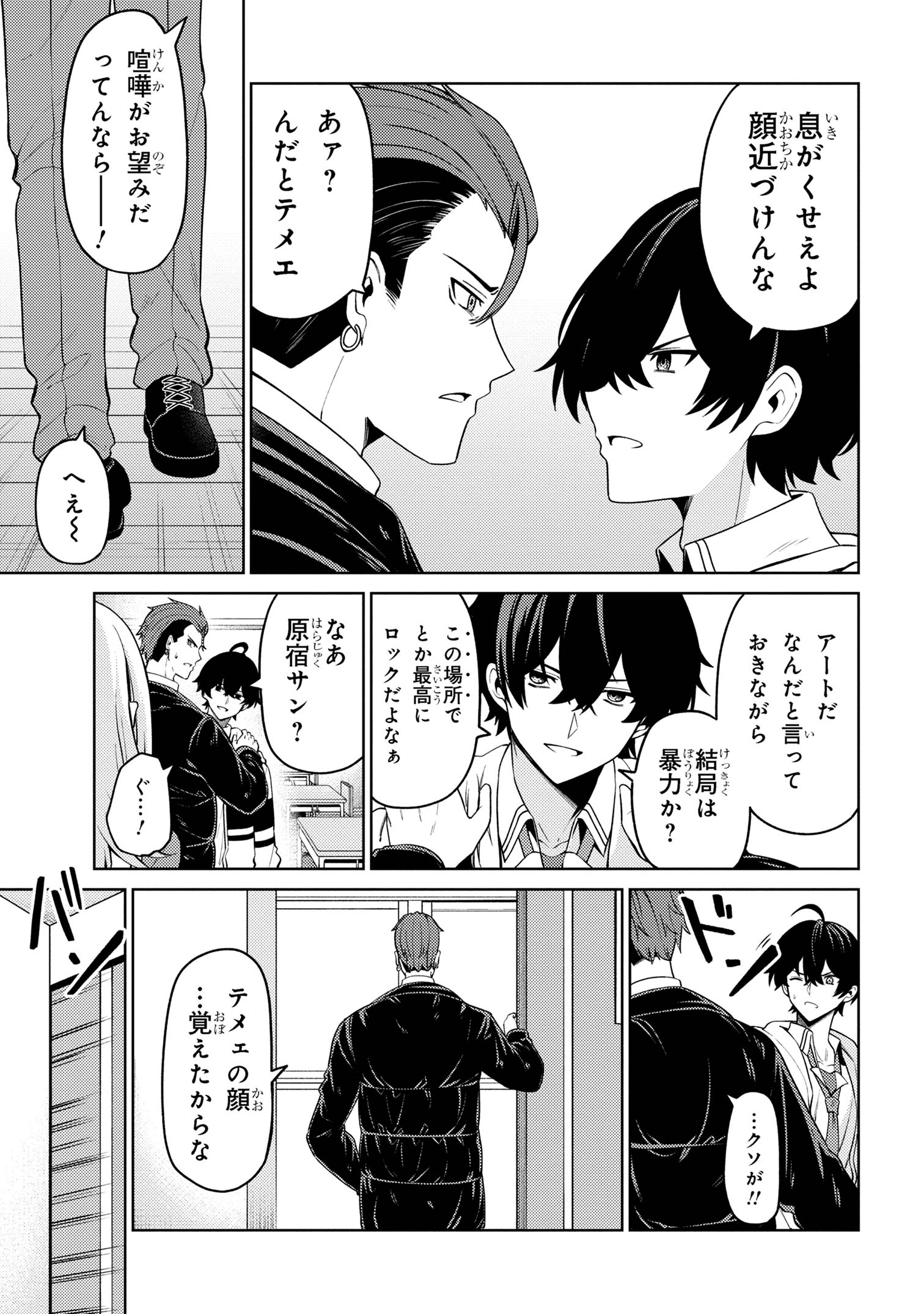 顔さえよければいい教室 第12.1話 - Page 14