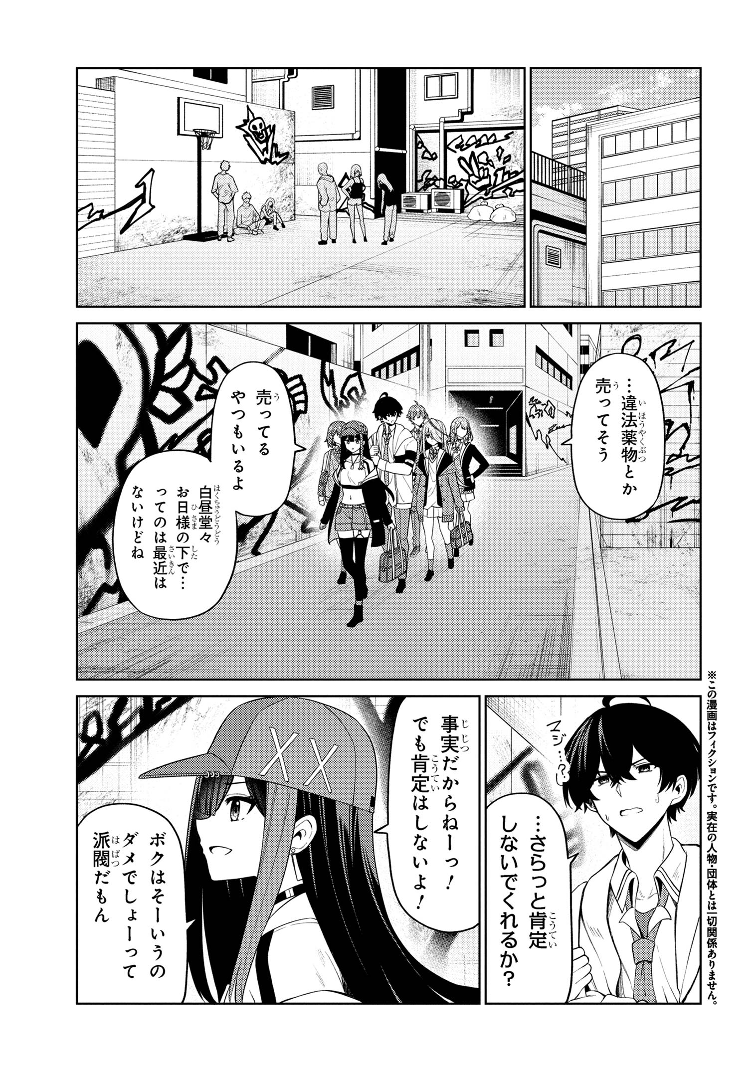 顔さえよければいい教室 第14.1話 - Page 2