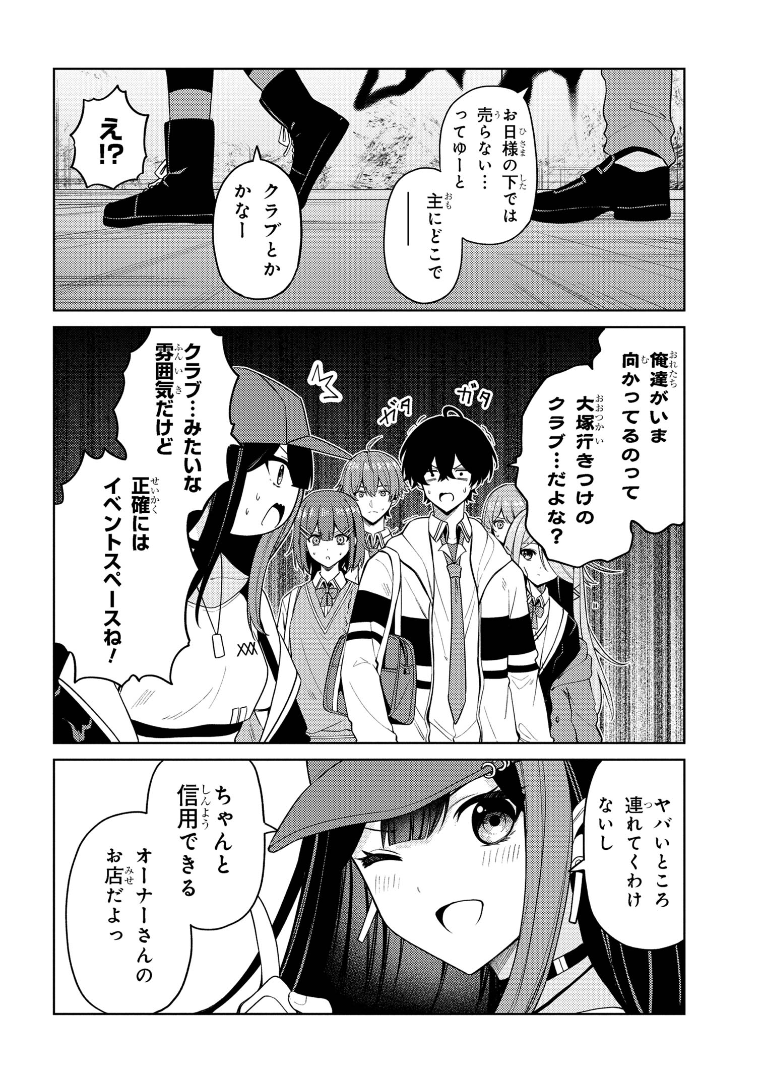 顔さえよければいい教室 第14.1話 - Page 3