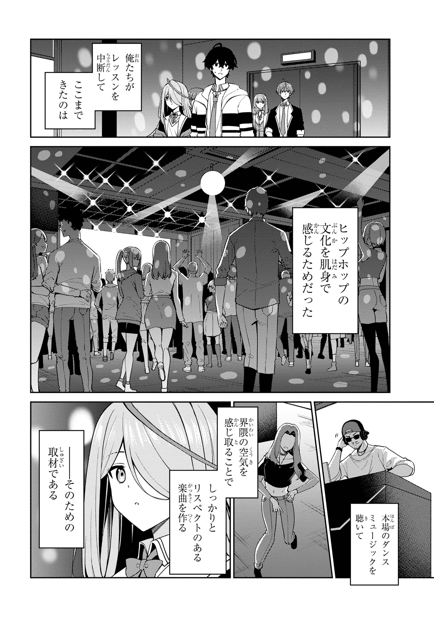 顔さえよければいい教室 第14.1話 - Page 5