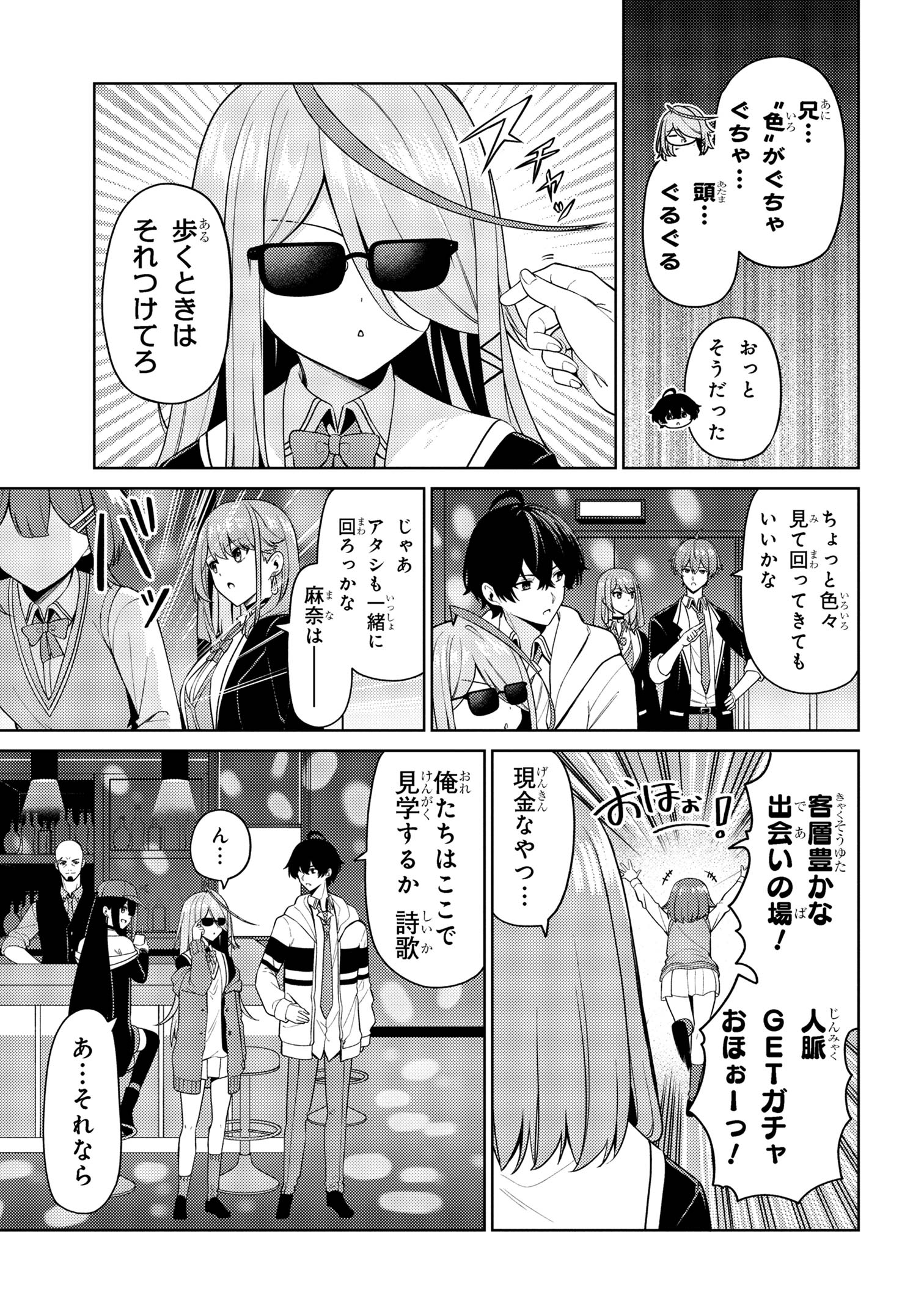 顔さえよければいい教室 第14.1話 - Page 6