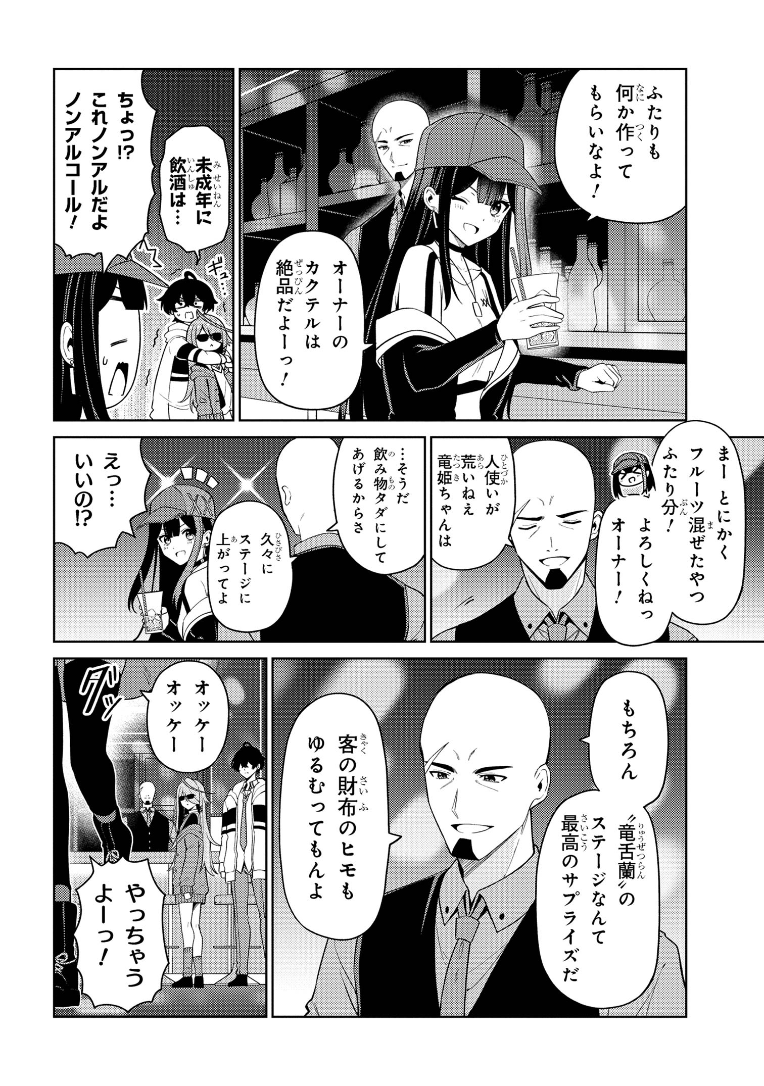 顔さえよければいい教室 第14.1話 - Page 7