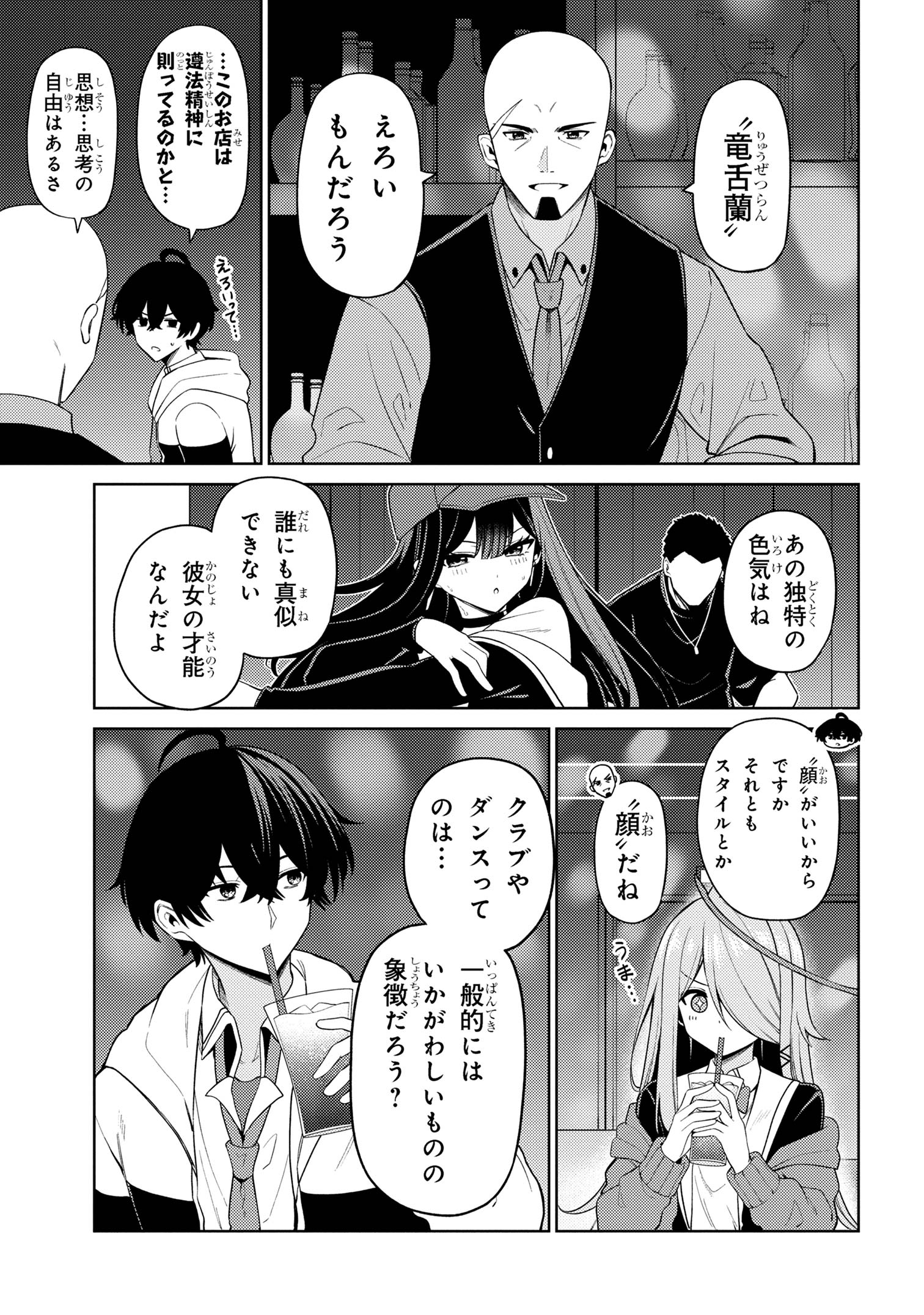 顔さえよければいい教室 第14.1話 - Page 10