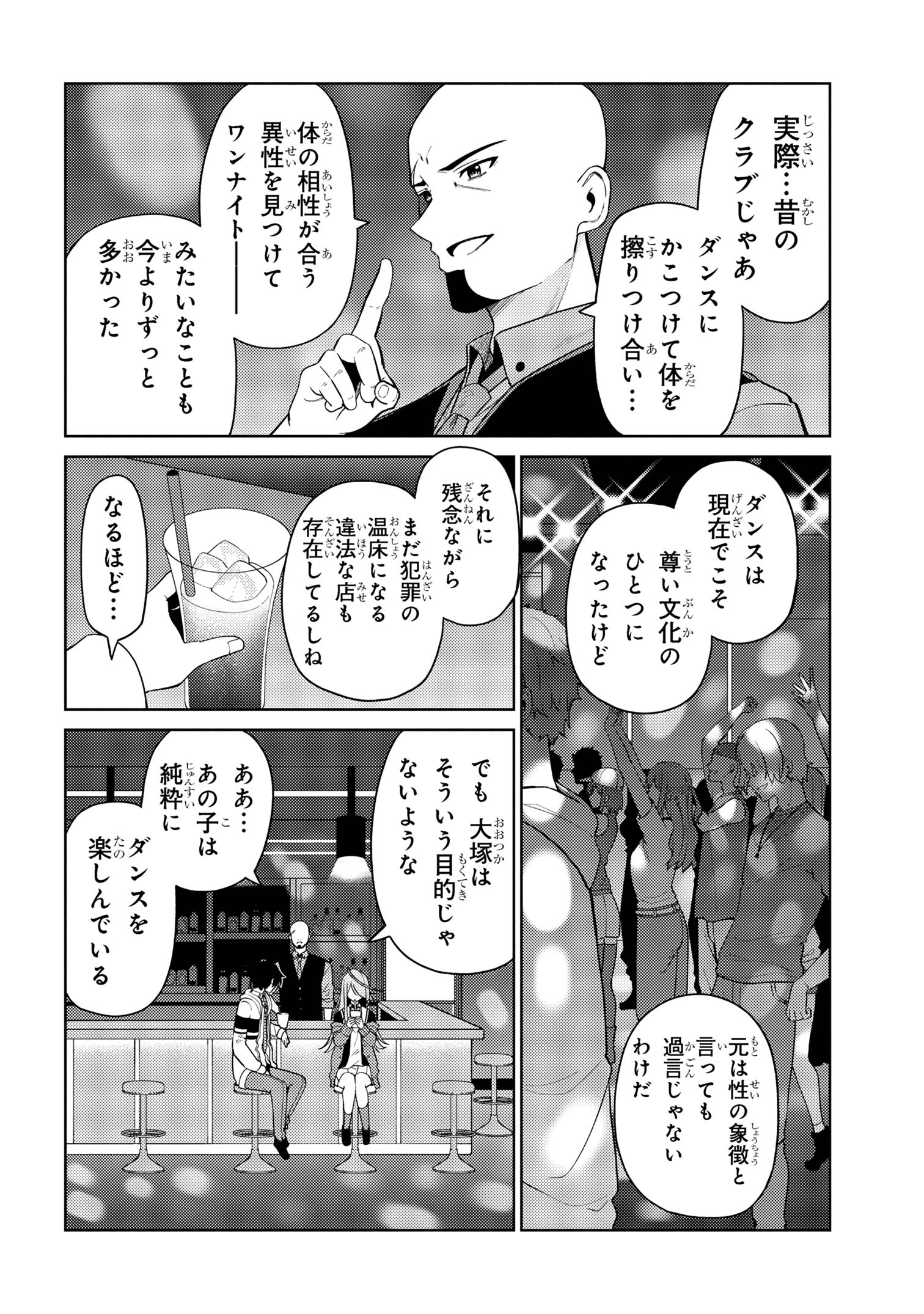 顔さえよければいい教室 第14.1話 - Page 11