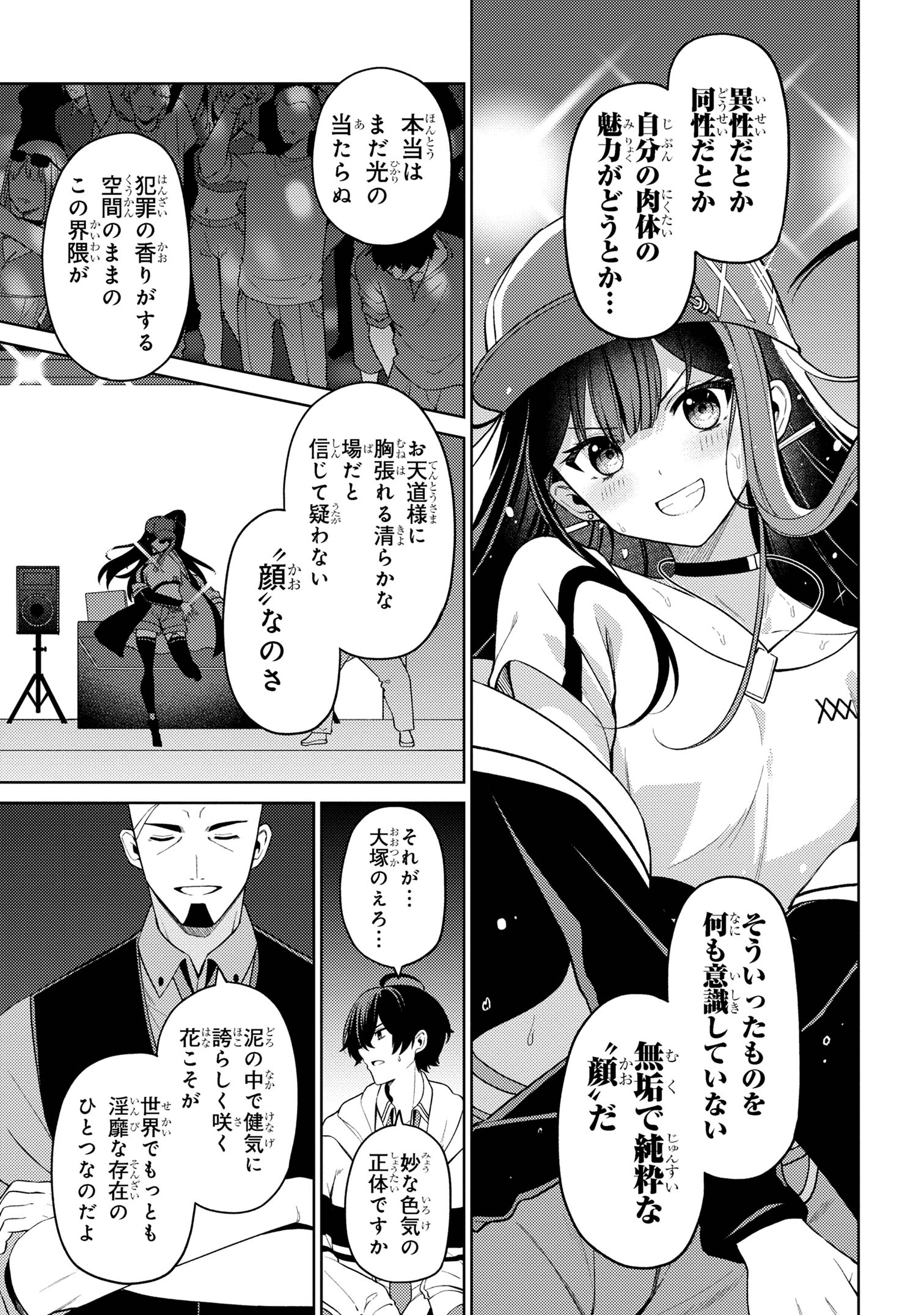 顔さえよければいい教室 第14.1話 - Page 12