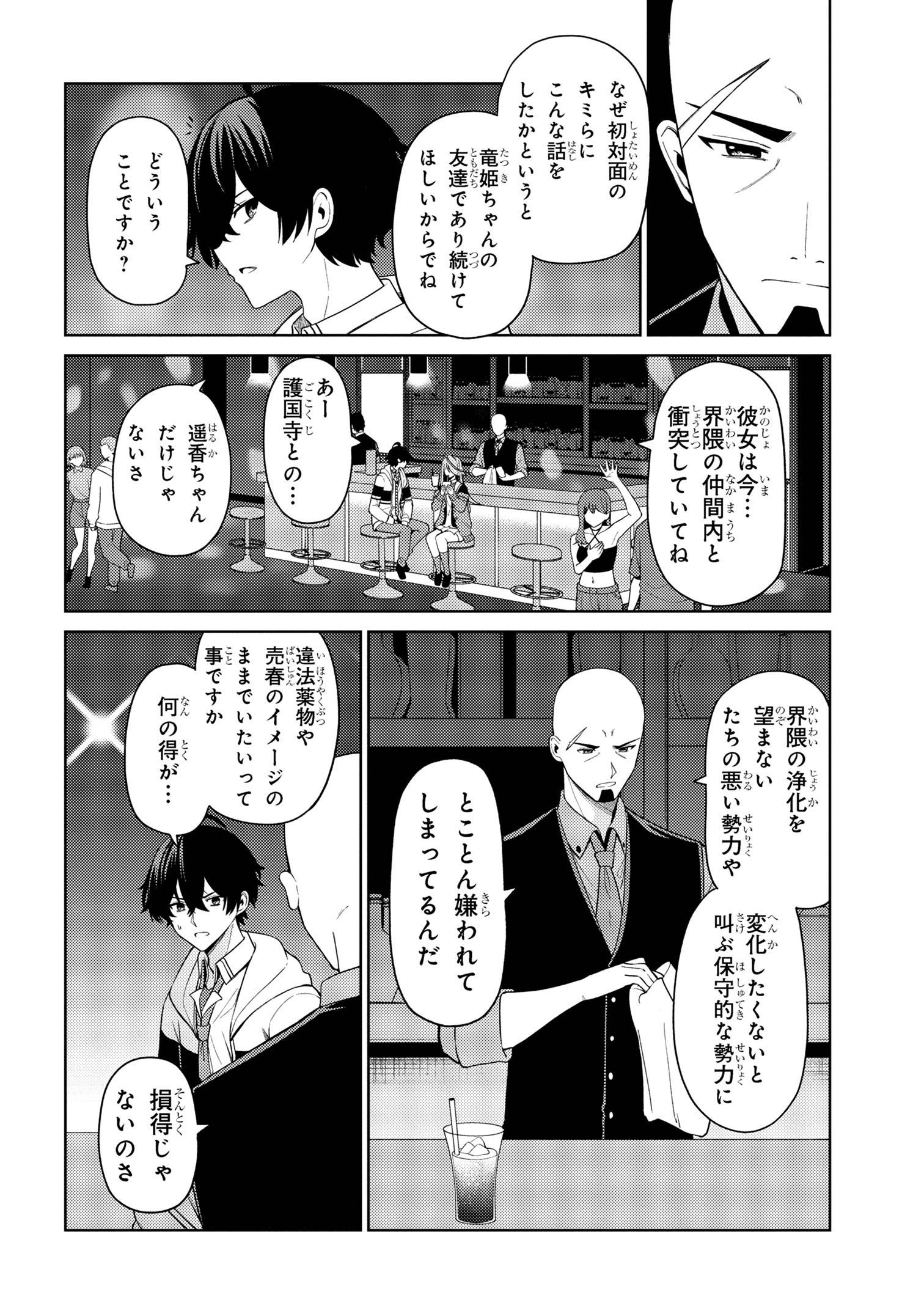 顔さえよければいい教室 第14.2話 - Page 2