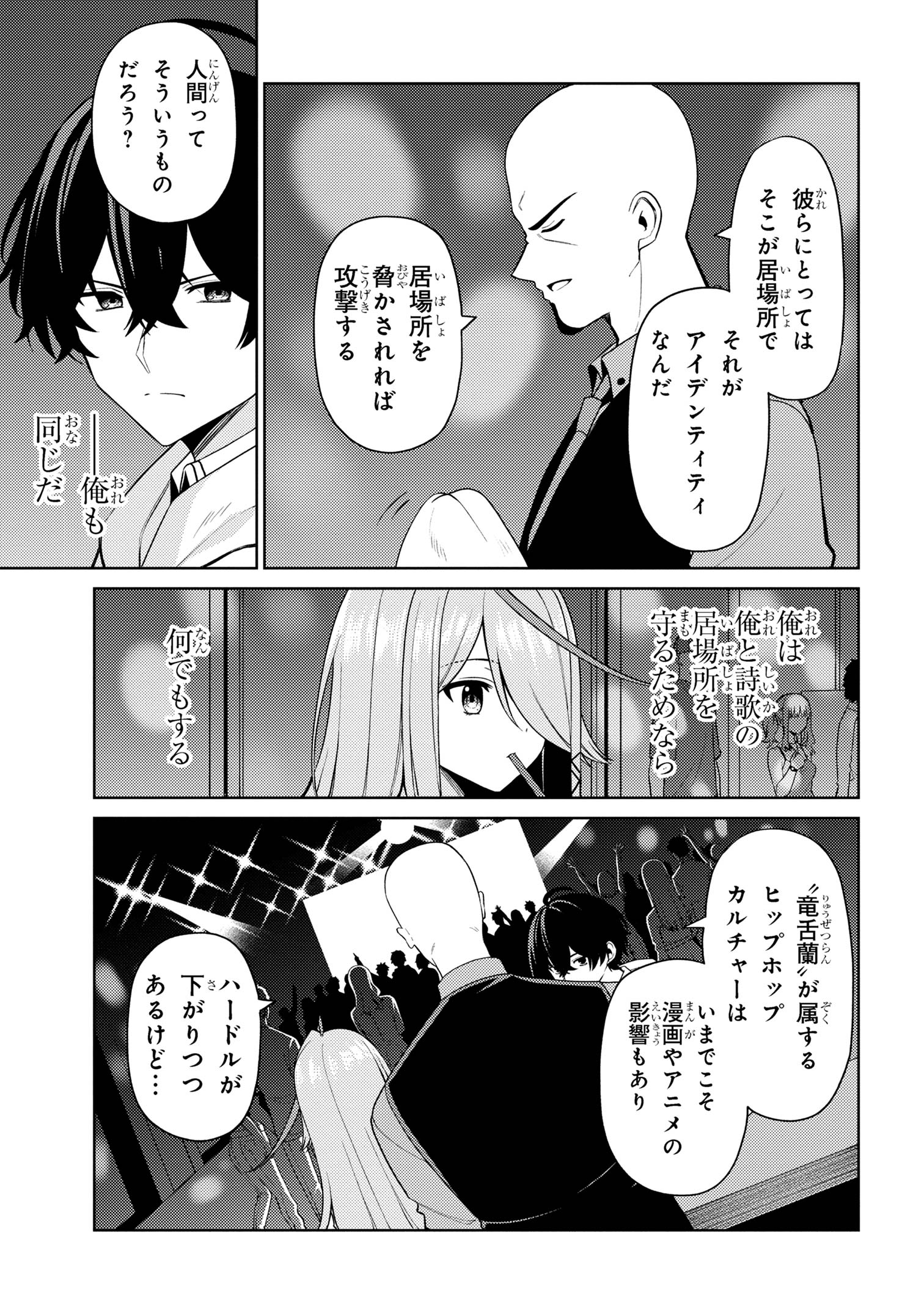 顔さえよければいい教室 第14.2話 - Page 3