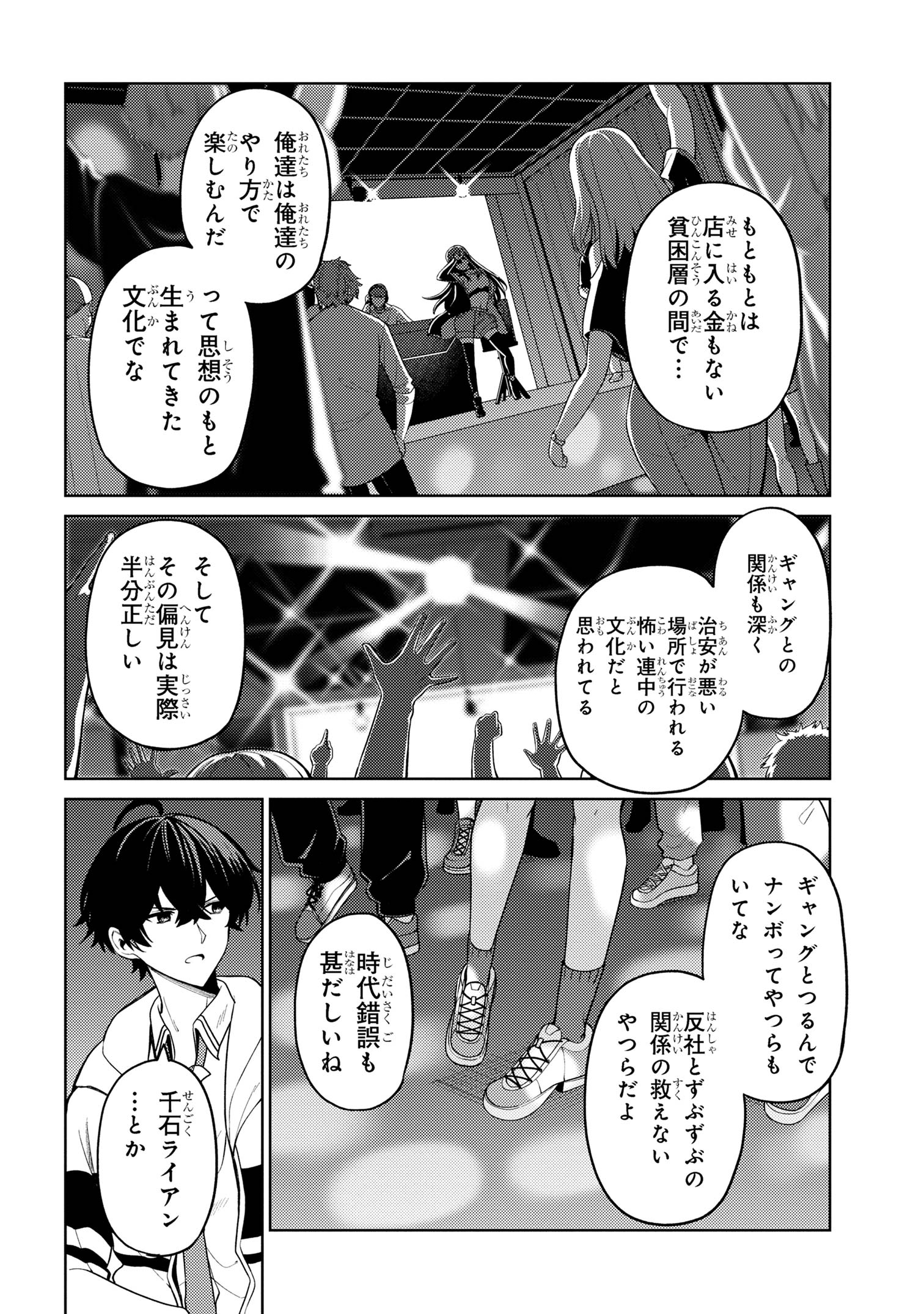 顔さえよければいい教室 第14.2話 - Page 3