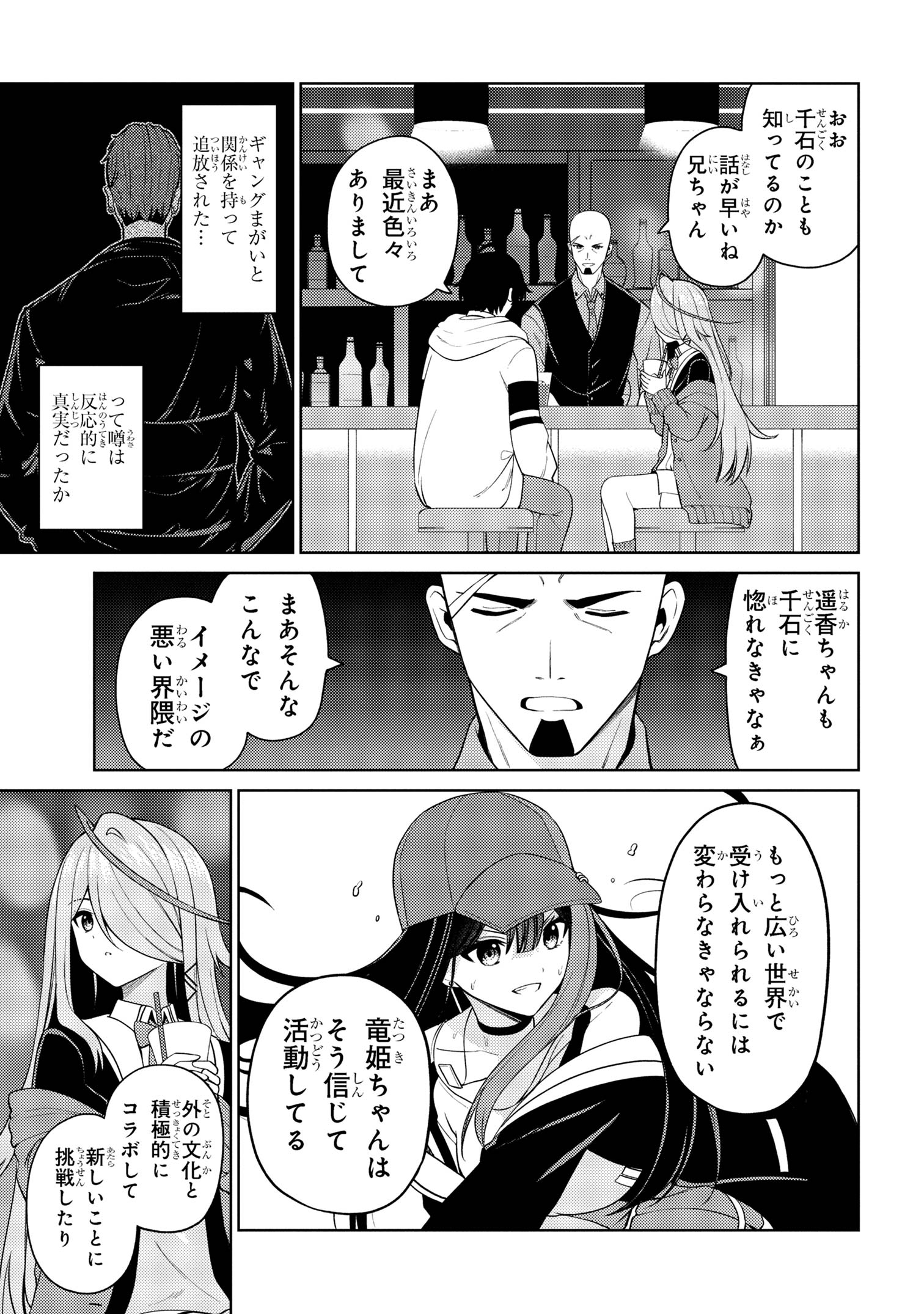 顔さえよければいい教室 第14.2話 - Page 5