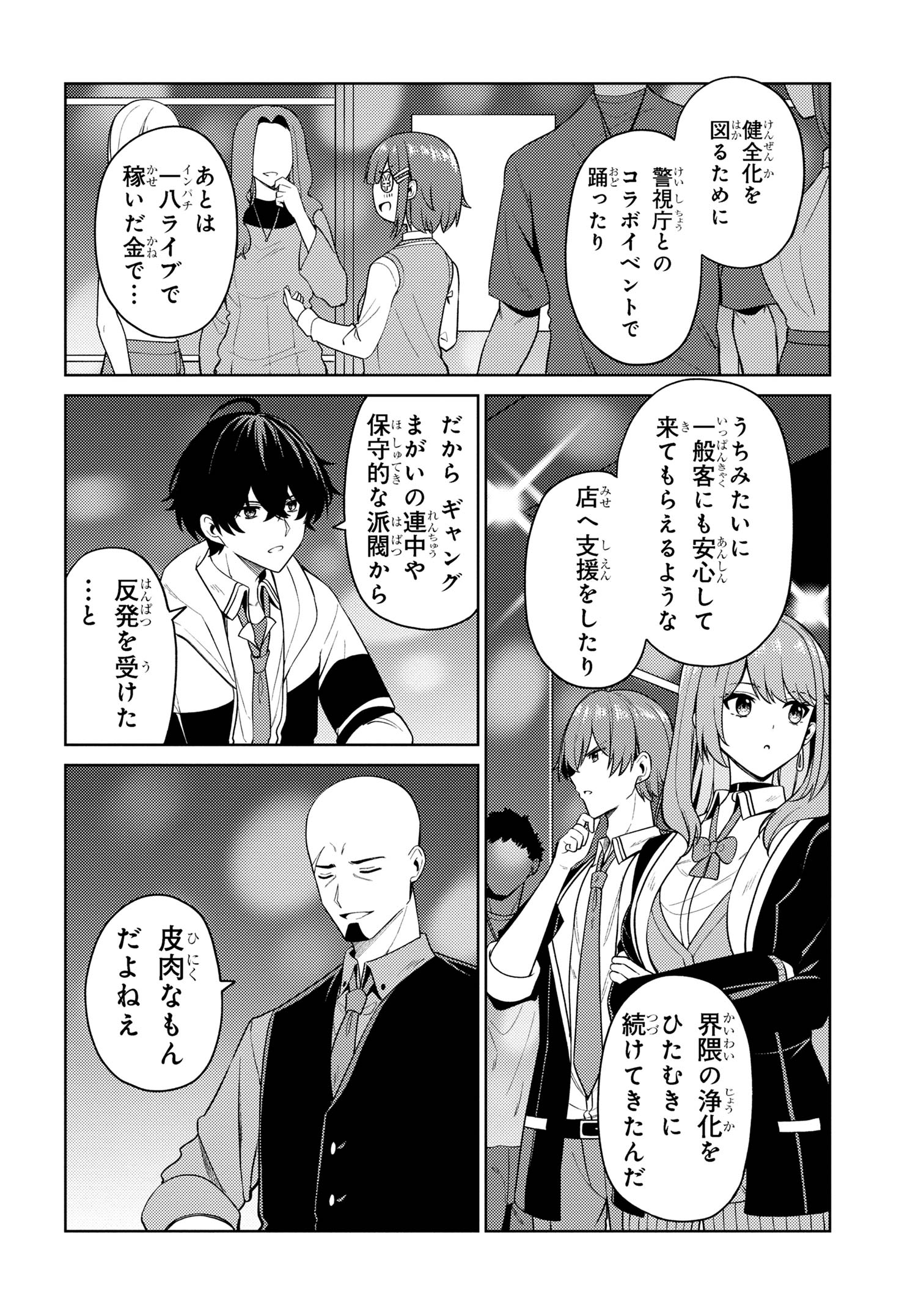 顔さえよければいい教室 第14.2話 - Page 6