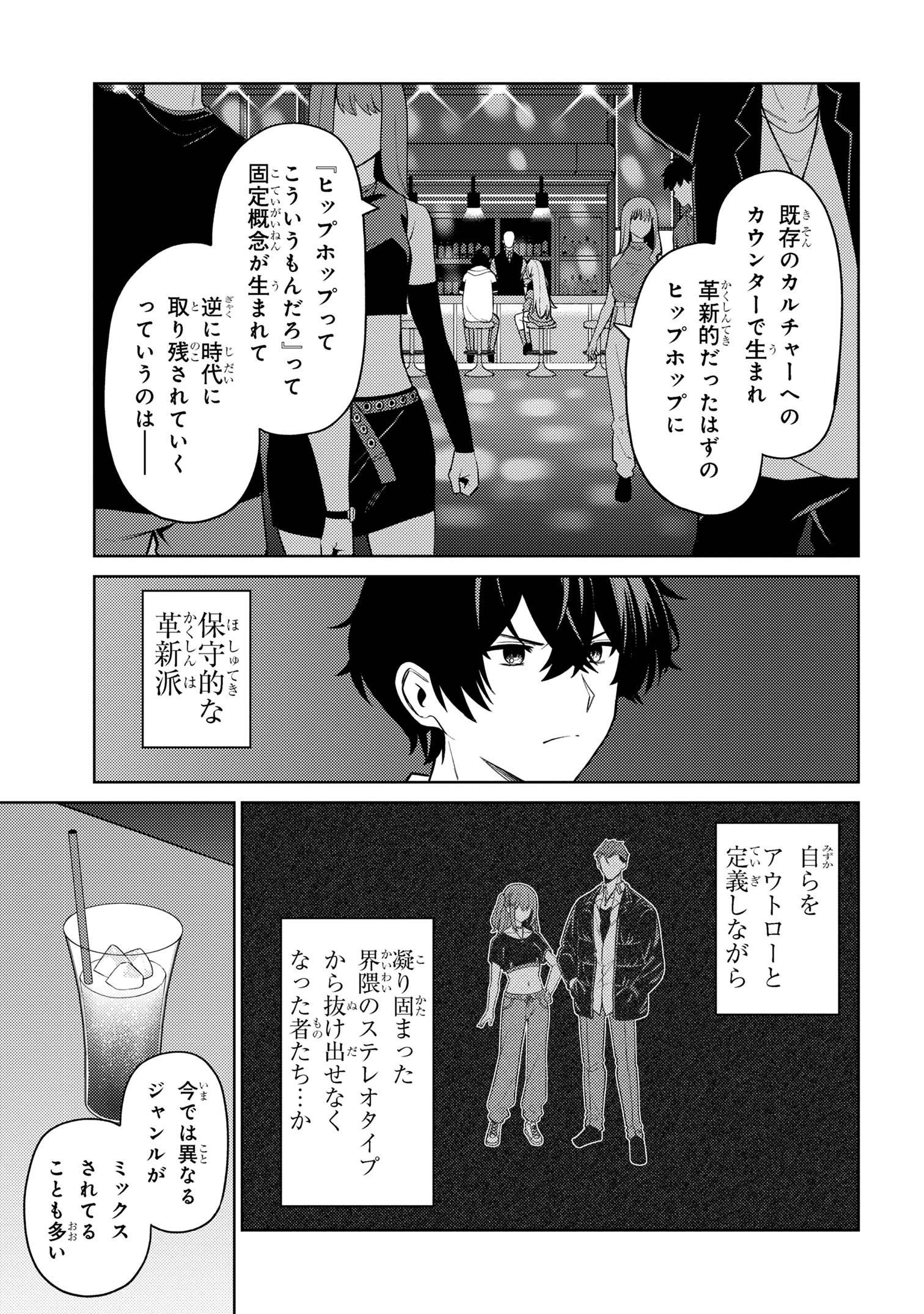 顔さえよければいい教室 第14.2話 - Page 7