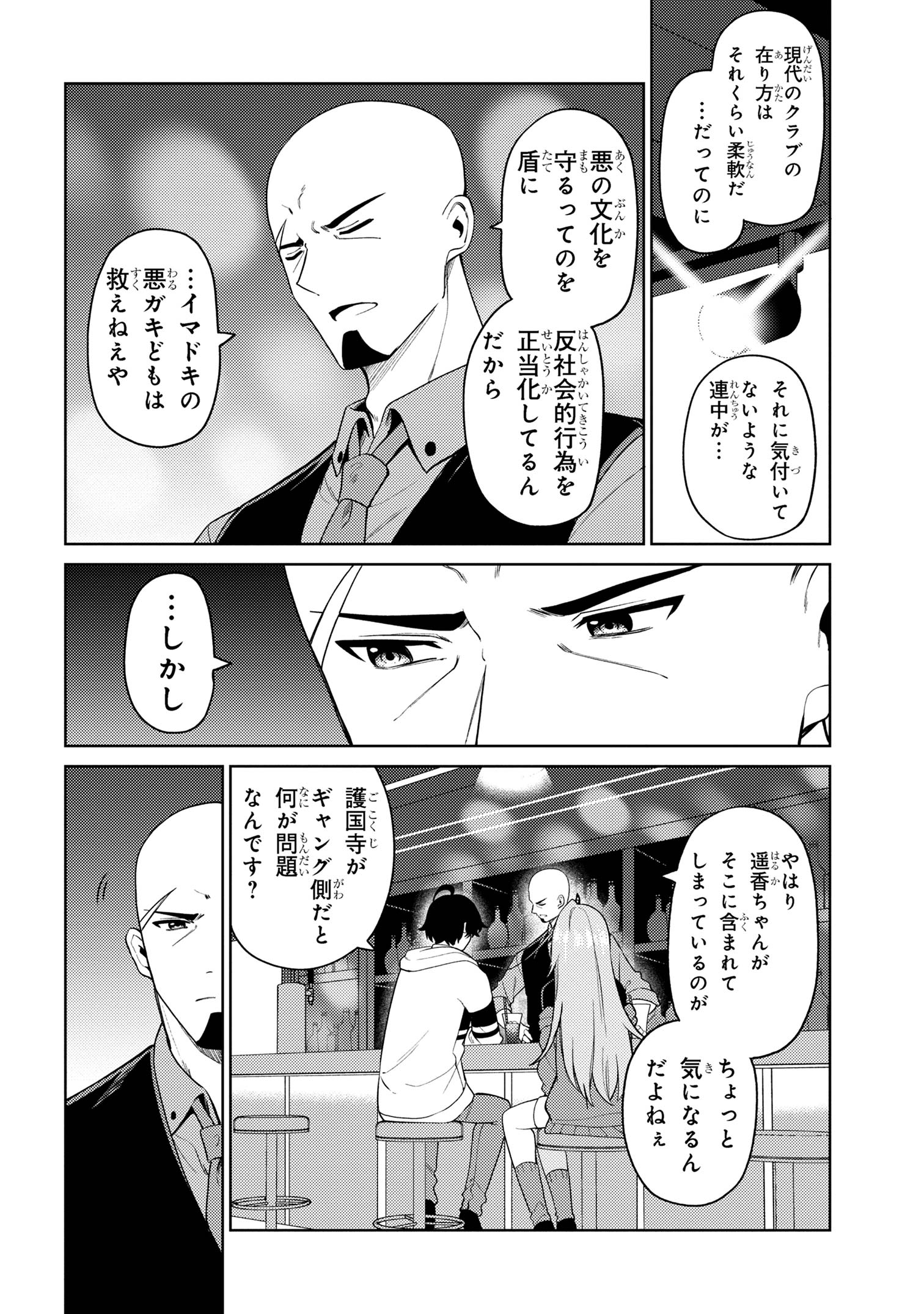 顔さえよければいい教室 第14.2話 - Page 7