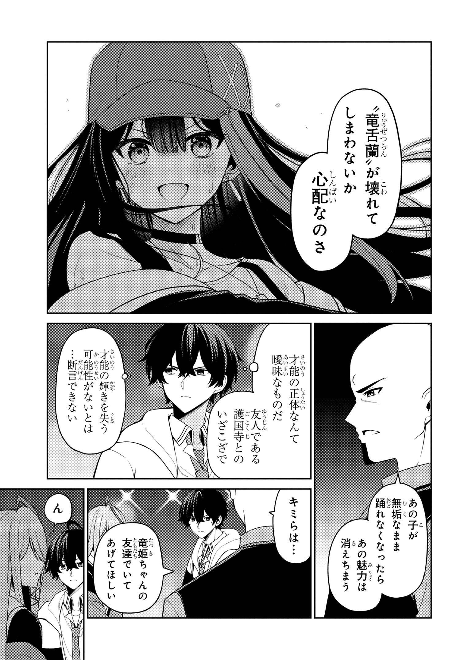 顔さえよければいい教室 第14.2話 - Page 8