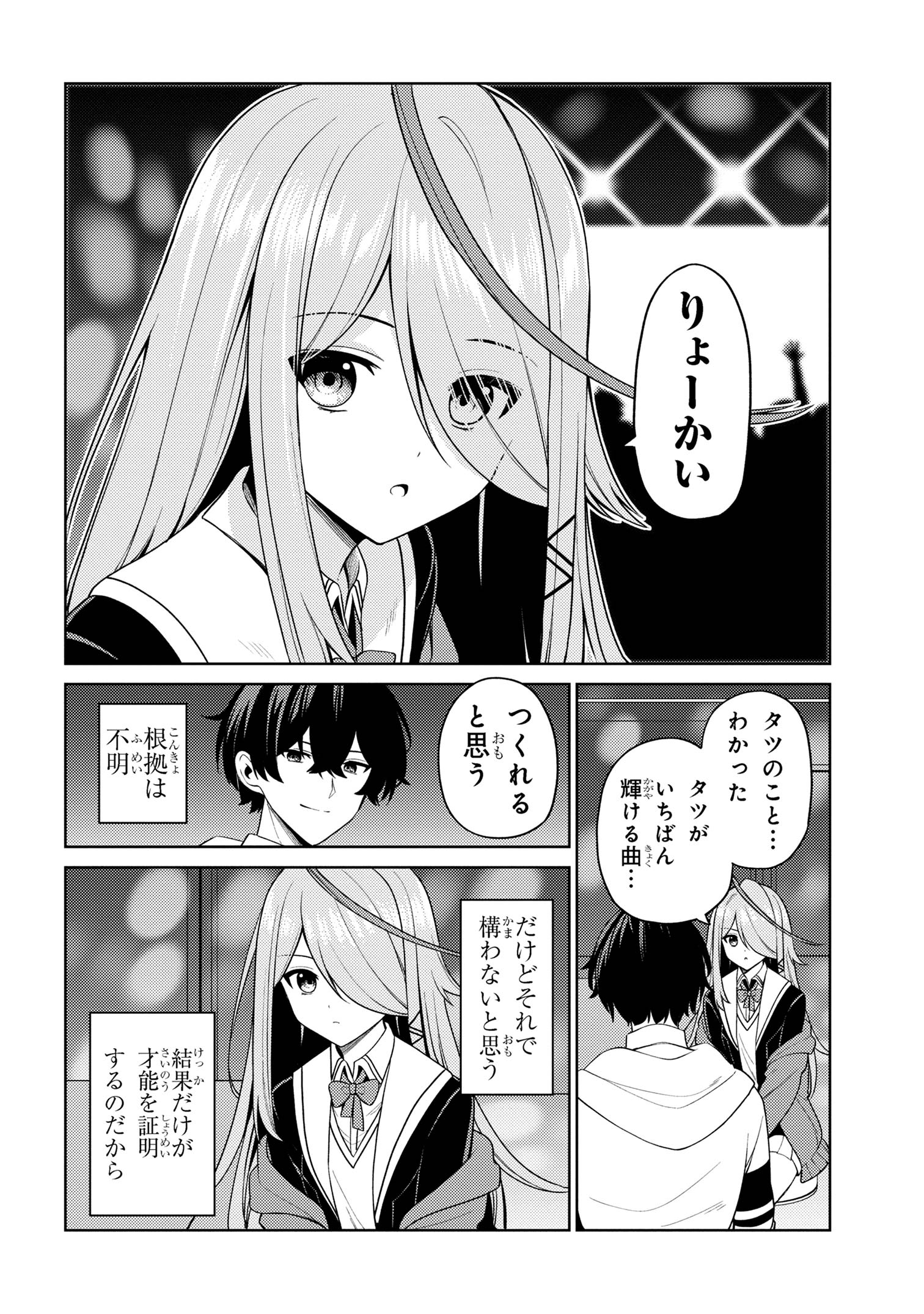 顔さえよければいい教室 第14.2話 - Page 9