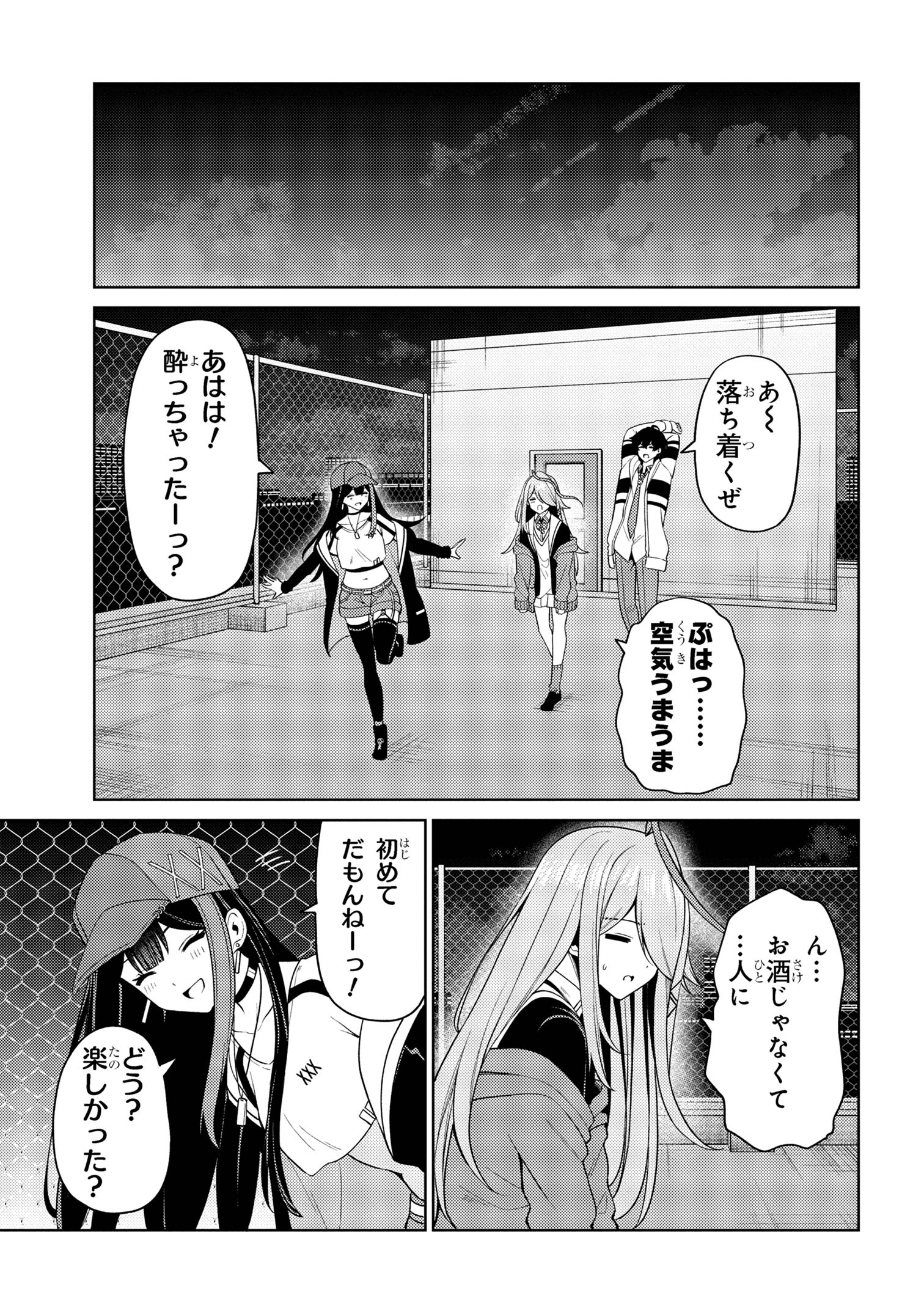 顔さえよければいい教室 第14.2話 - Page 11