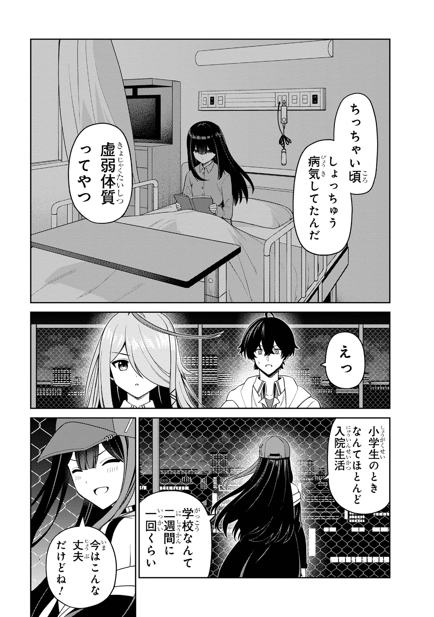 顔さえよければいい教室 第14.2話 - Page 14