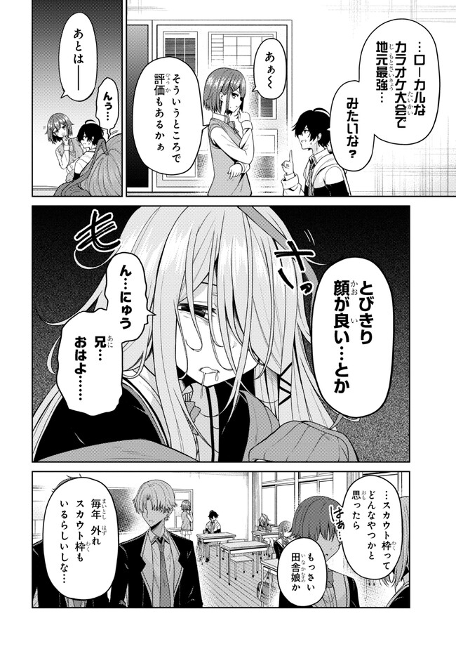 顔さえよければいい教室 第2.1話 - Page 2