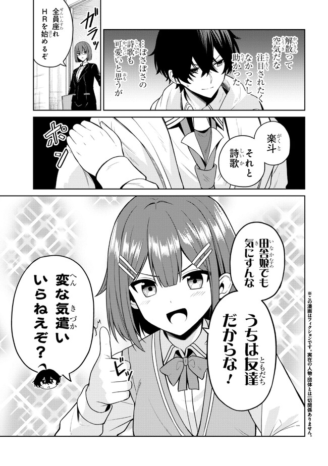 顔さえよければいい教室 第2.1話 - Page 3