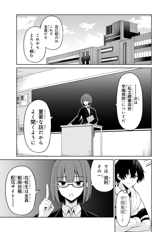 顔さえよければいい教室 第2.1話 - Page 5