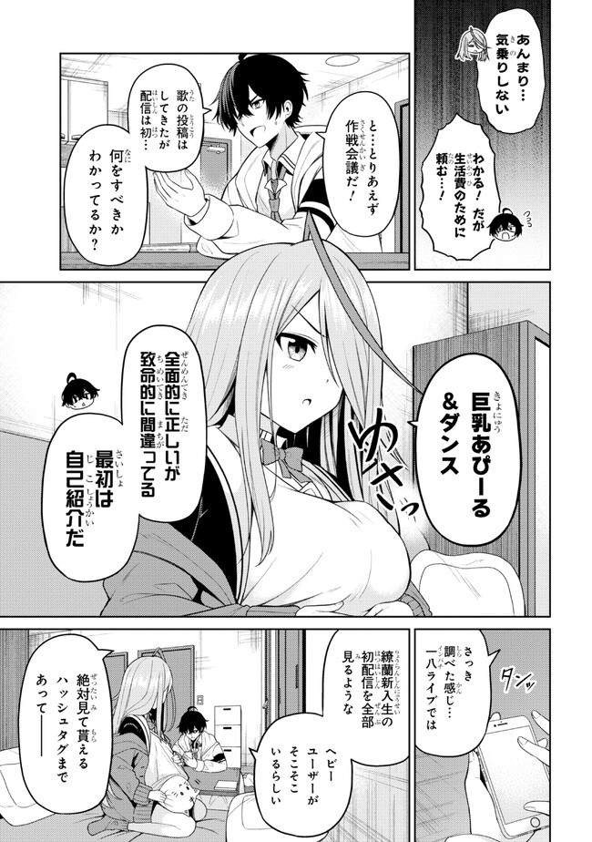 顔さえよければいい教室 第2.1話 - Page 9