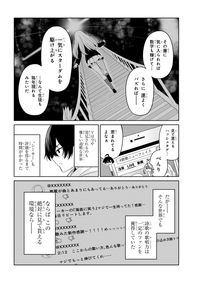 顔さえよければいい教室 第2.1話 - Page 10