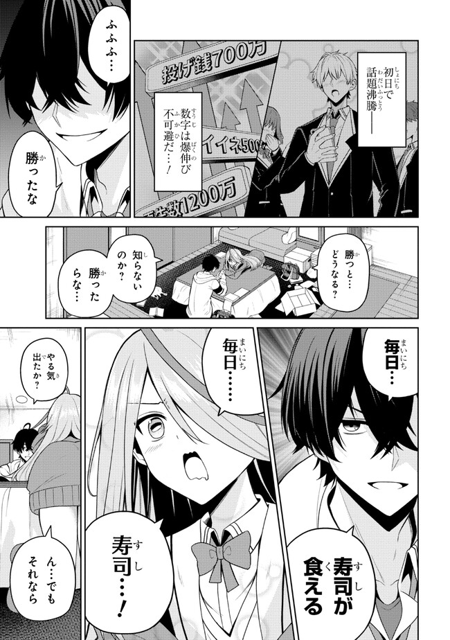 顔さえよければいい教室 第2.1話 - Page 11