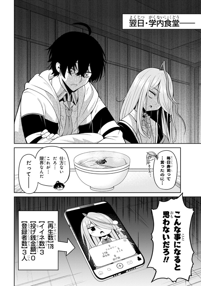 顔さえよければいい教室 第2.2話 - Page 1