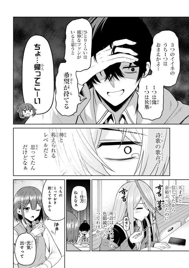 顔さえよければいい教室 第2.2話 - Page 3