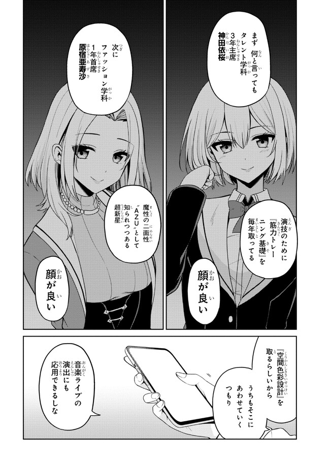 顔さえよければいい教室 第2.2話 - Page 5