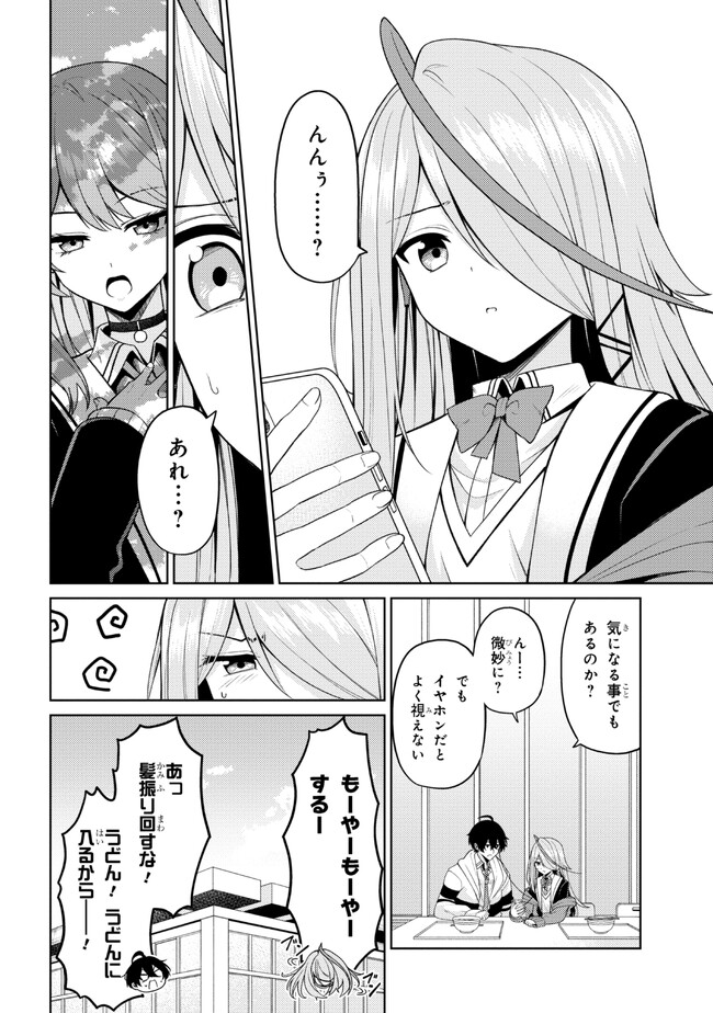 顔さえよければいい教室 第2.2話 - Page 9