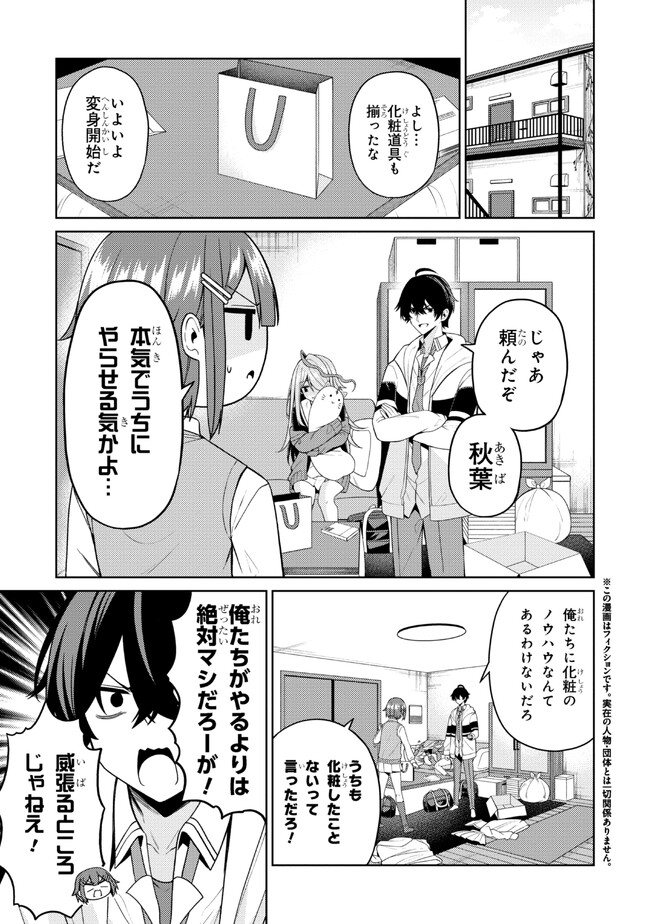 顔さえよければいい教室 第3.1話 - Page 2