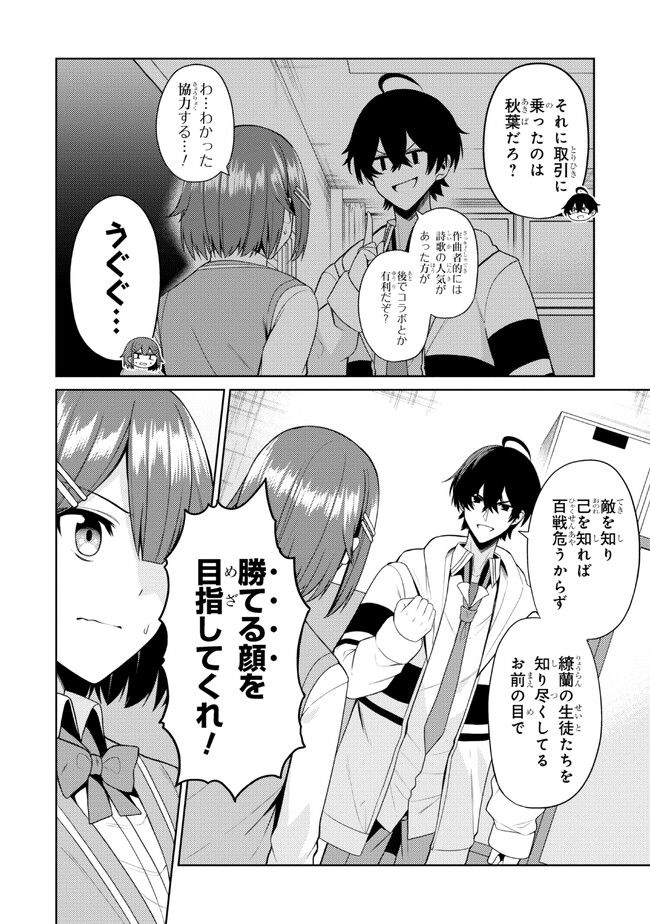 顔さえよければいい教室 第3.1話 - Page 3